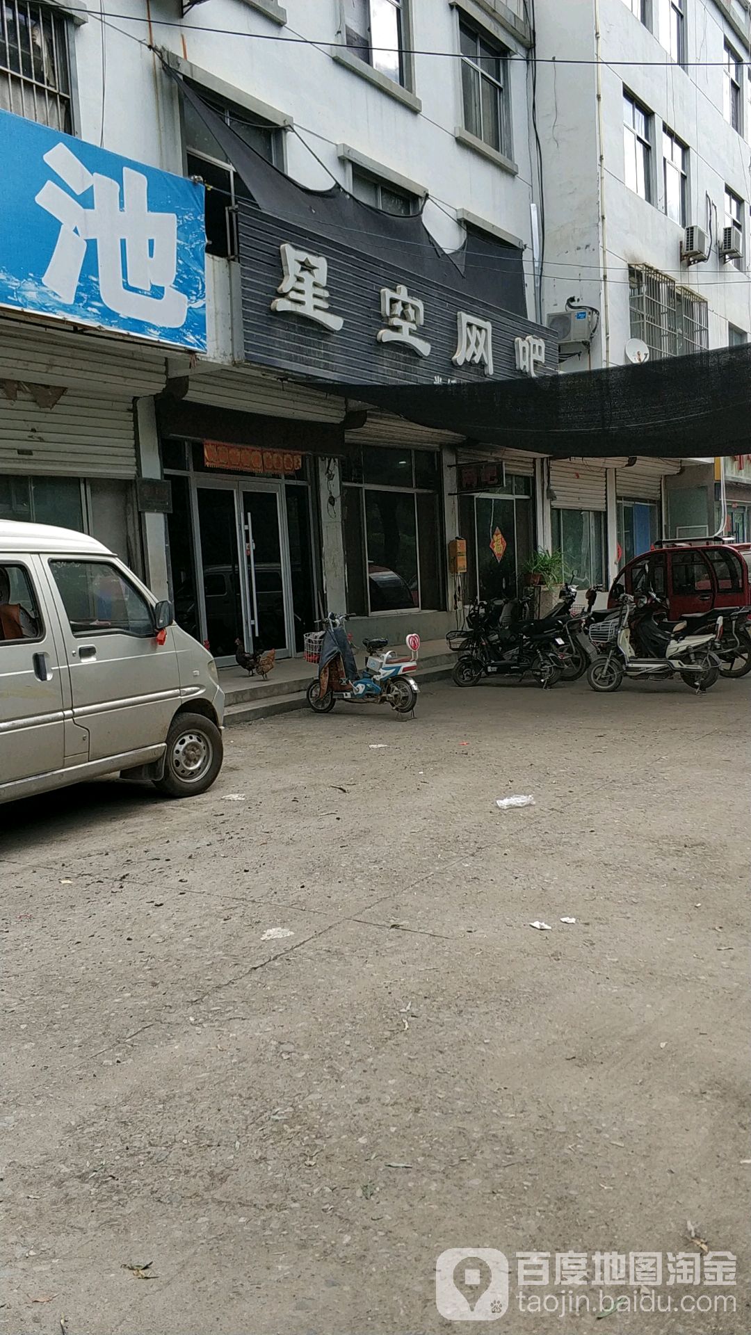 星空网吧(迎春路店)