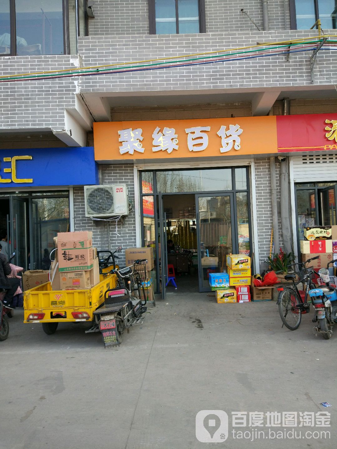 聚缘百货