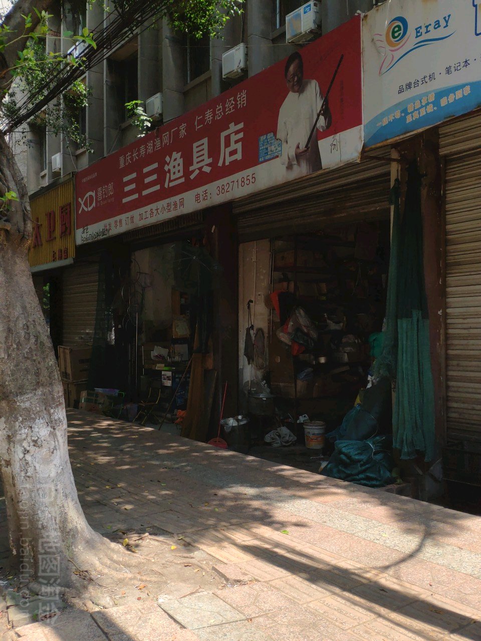 三三渔具店