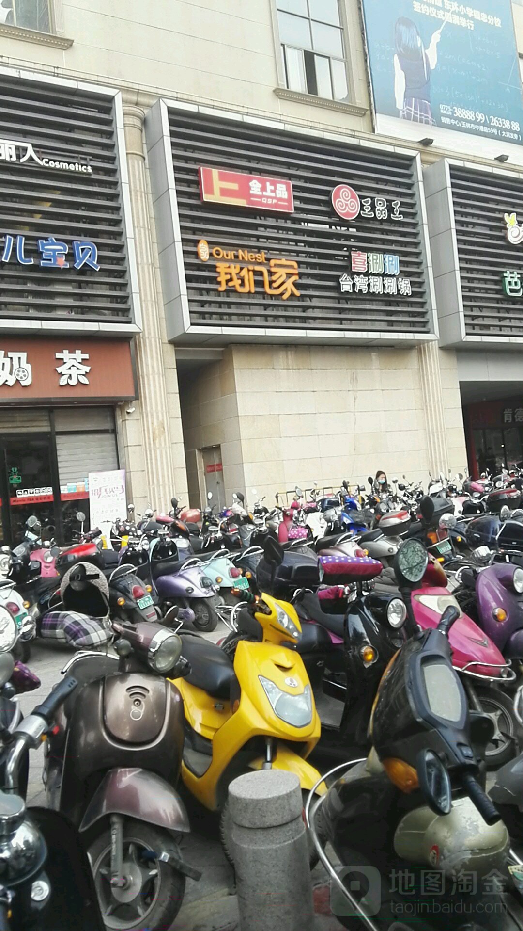 我们家(大润发店)