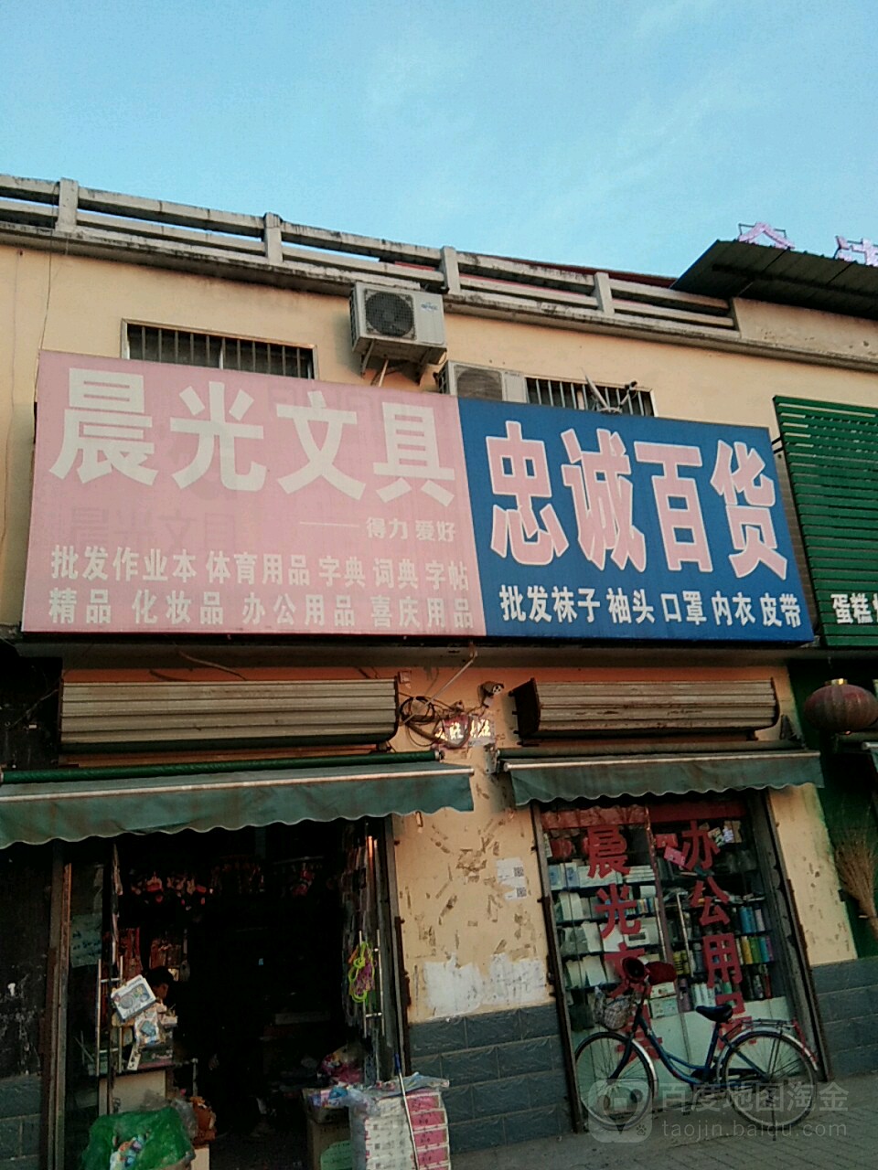 太康县毛庄镇晨光文具(迎宾路店)