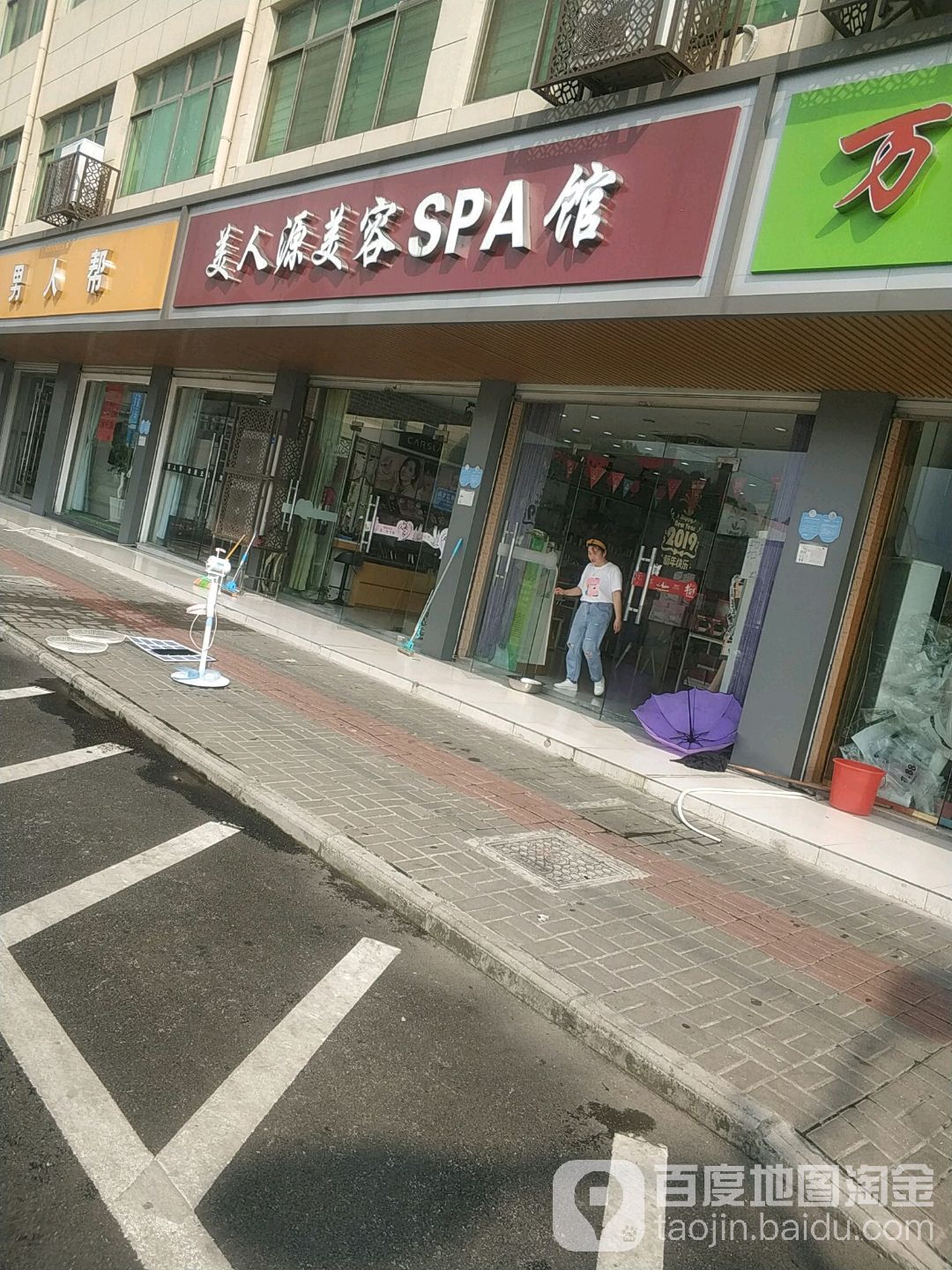 美人源美容SPA馆(全公亭东路店)