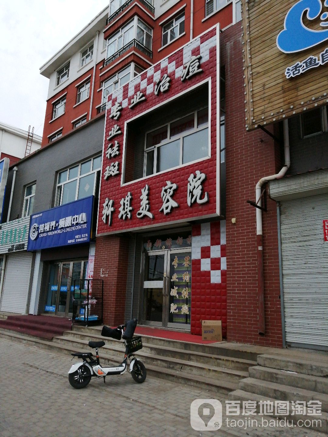 轩琪美容院(繁荣街店)