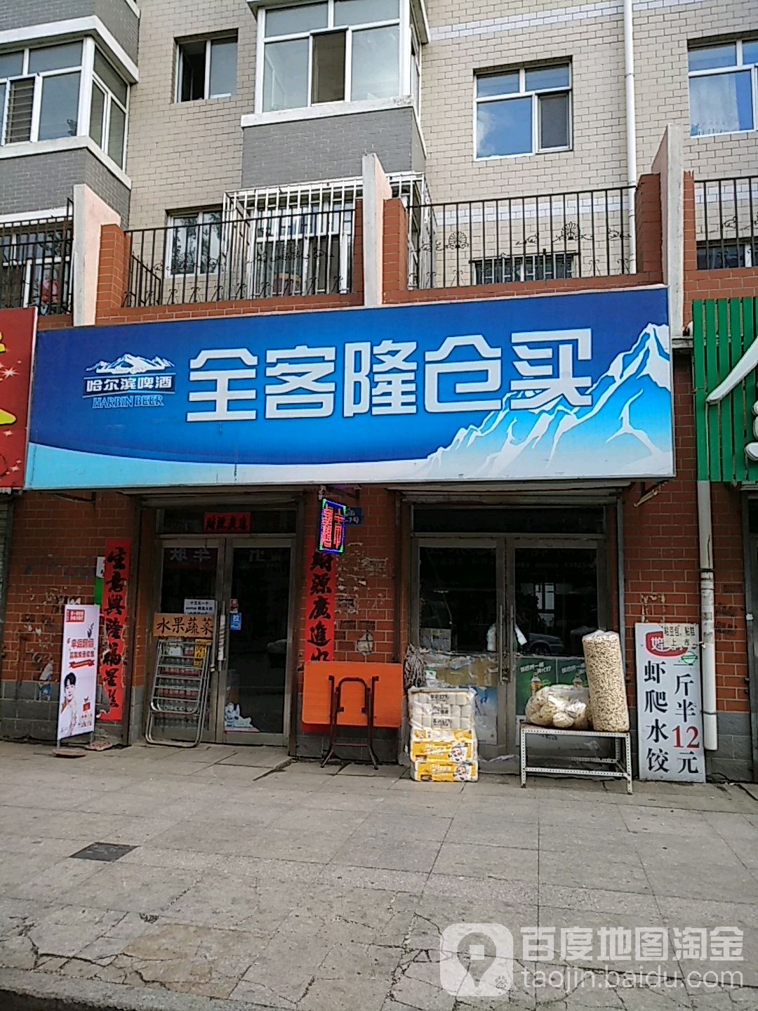全客隆仓买