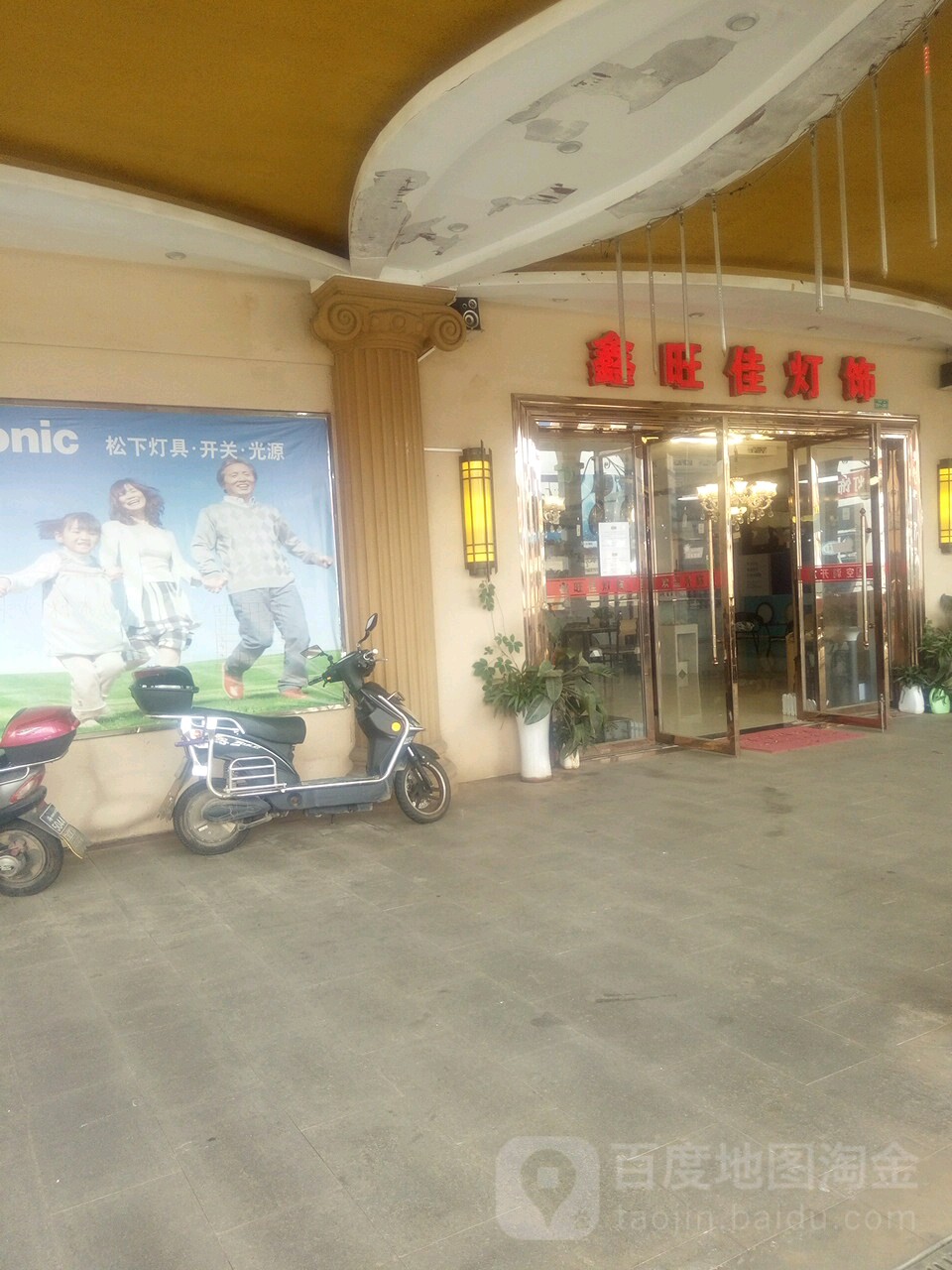鑫旺佳灯饰