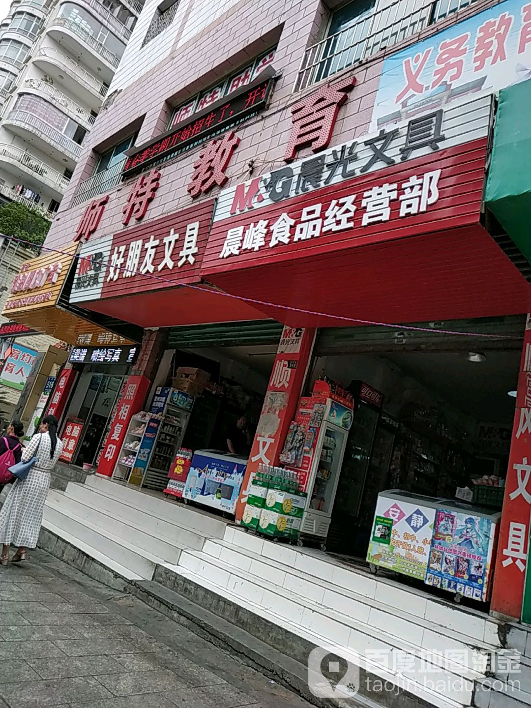 晨峰维食品经营部