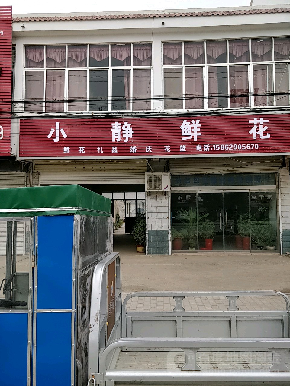 小静花店