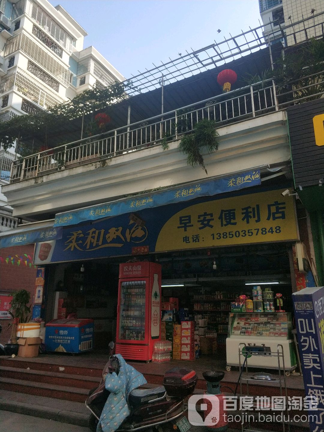 早安便利店