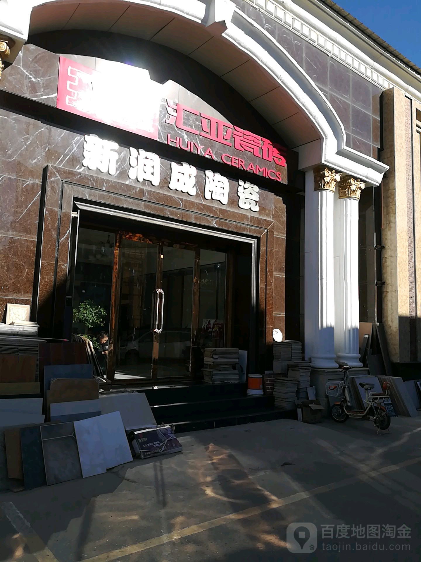 新润成陶瓷(金牛陶瓷装饰城店)