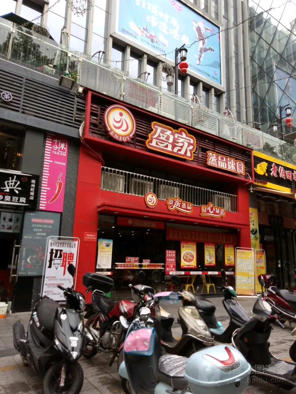 盈家蒸品速食新鲜现炒快餐(旺城广场店)
