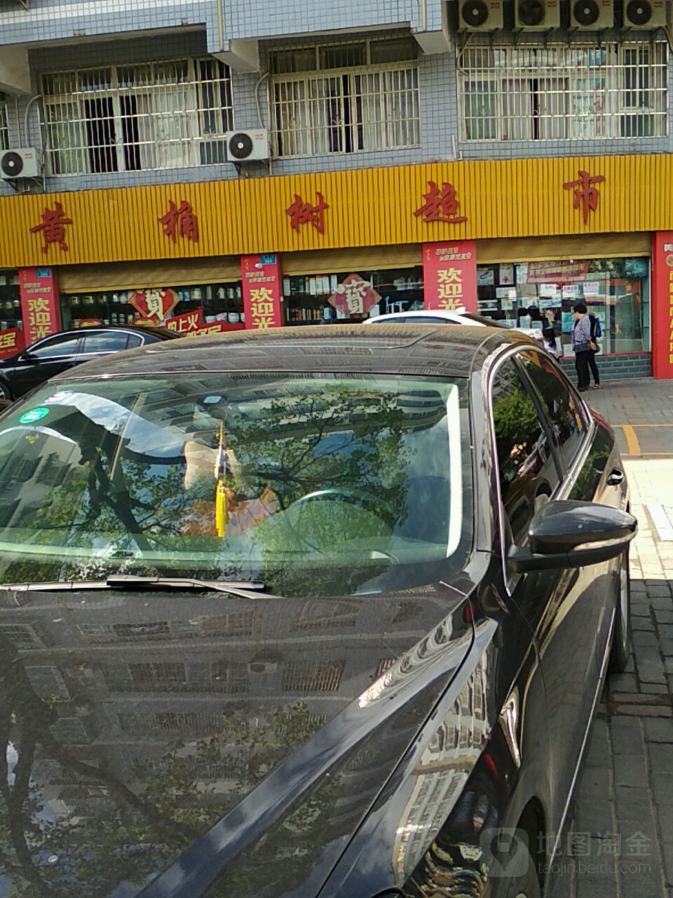 黄桷树超市