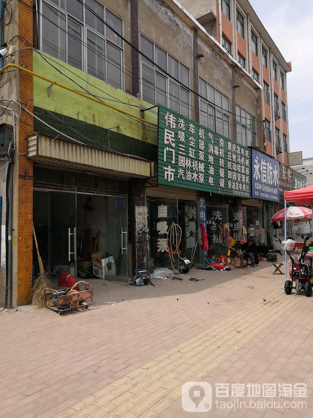 伟民门市