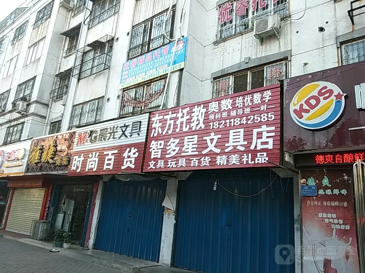 智多星文具店