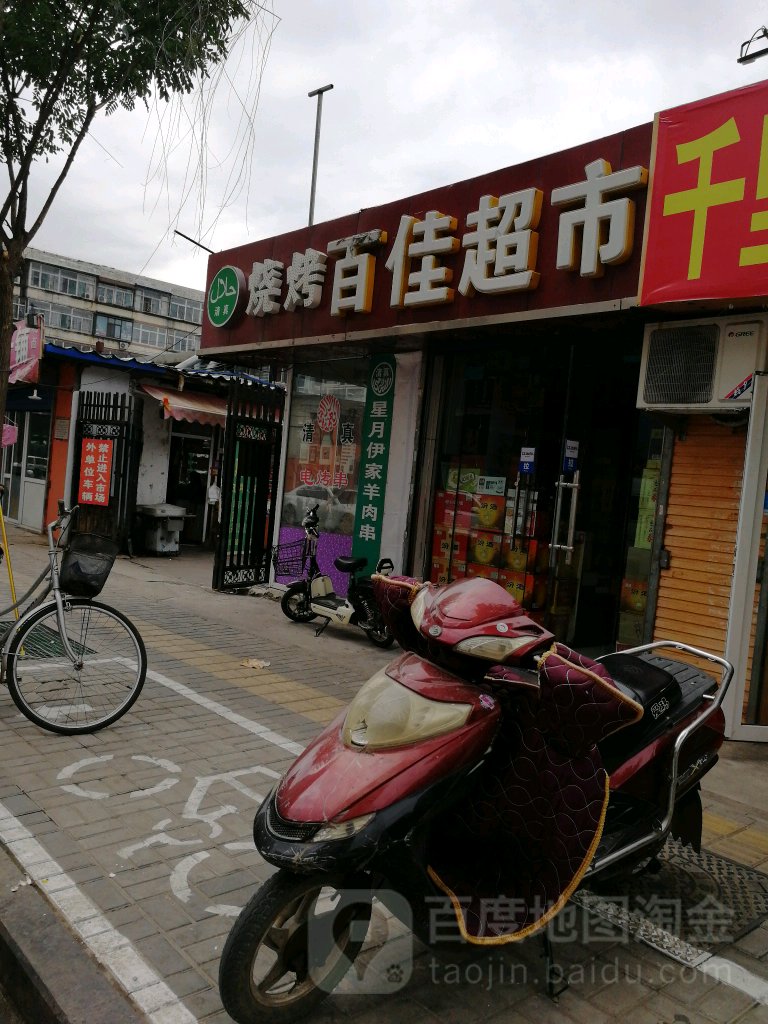 百佳超市(精营西二道街店)