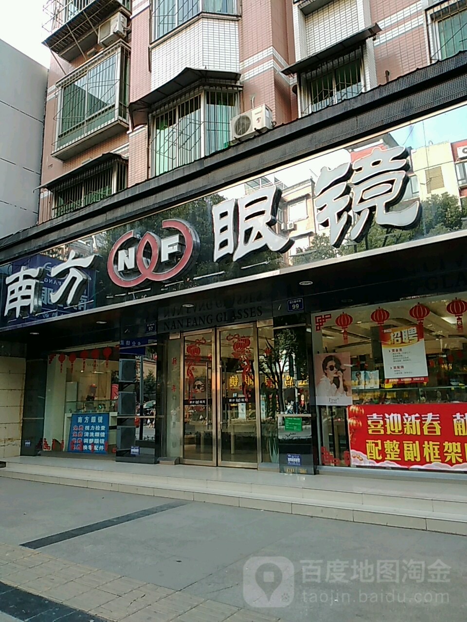 南方眼睛(五路口店)