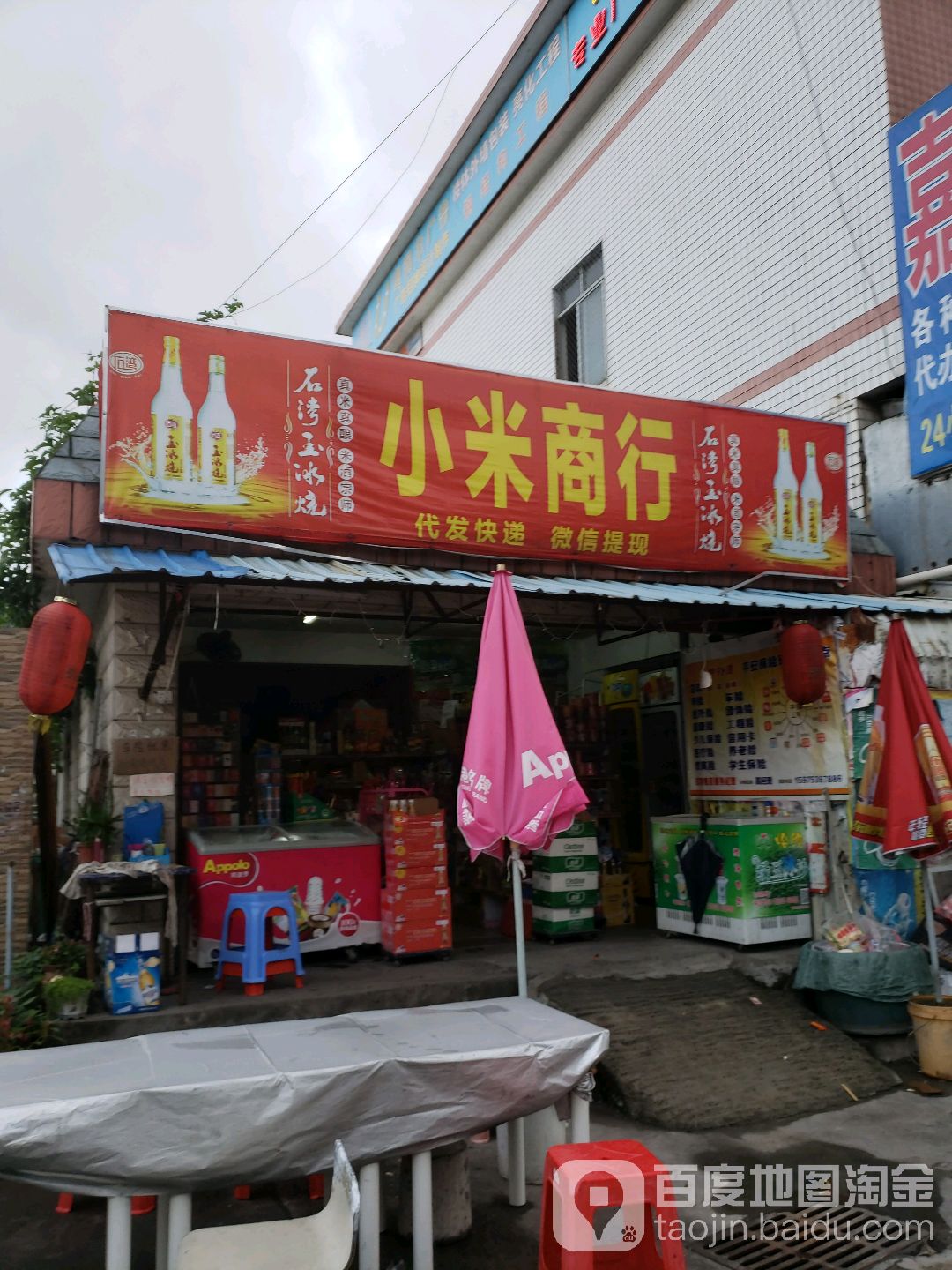 小米商行(南屏店)
