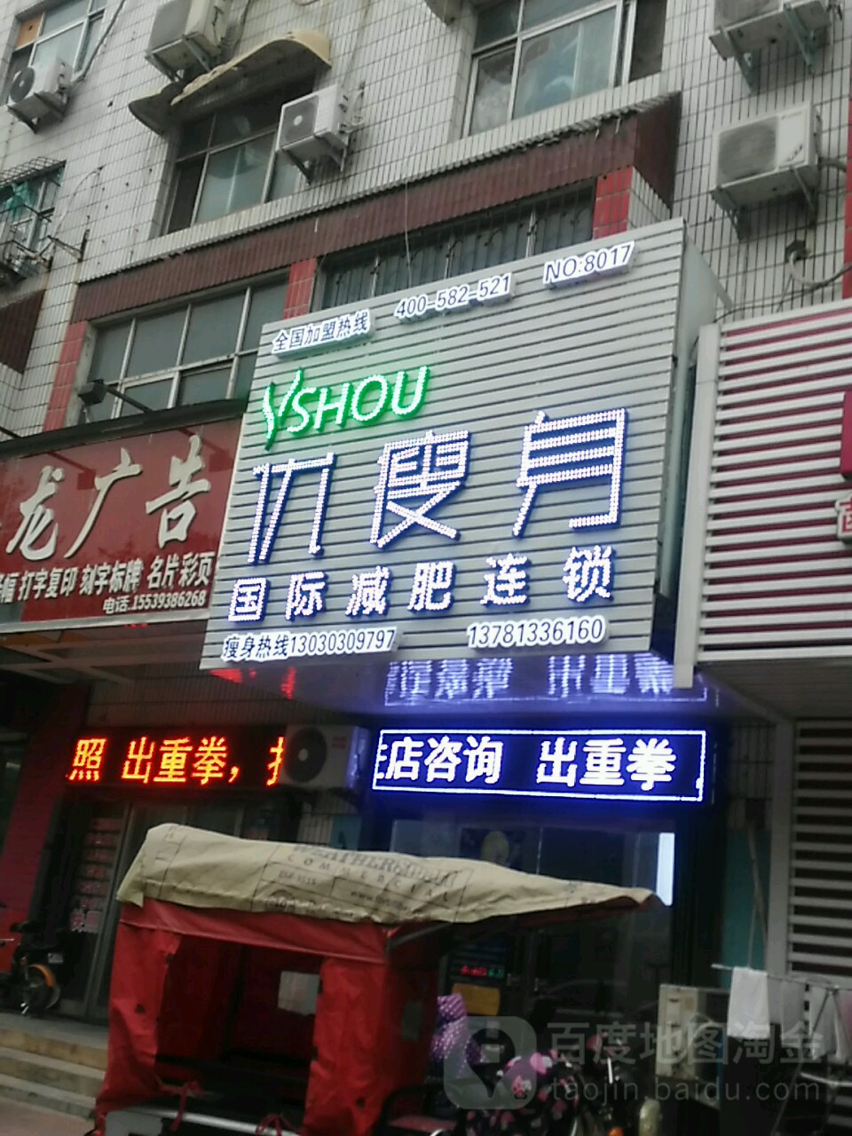 仇瘦身国际健身连锁(昆吾路店)