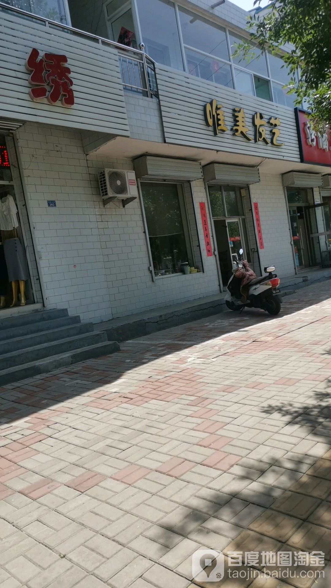 唯美发艺(新建北路店)