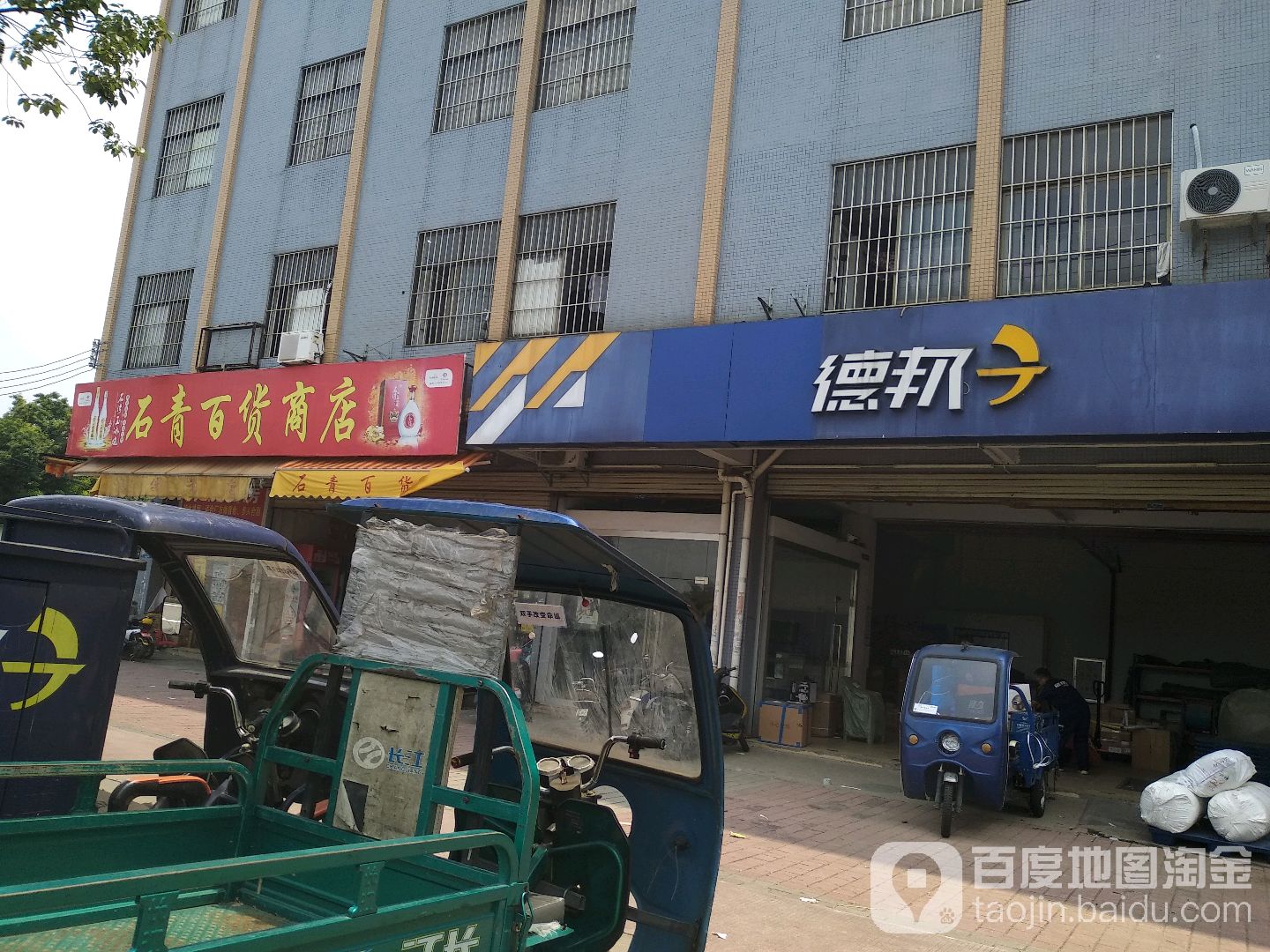 石青百货商店