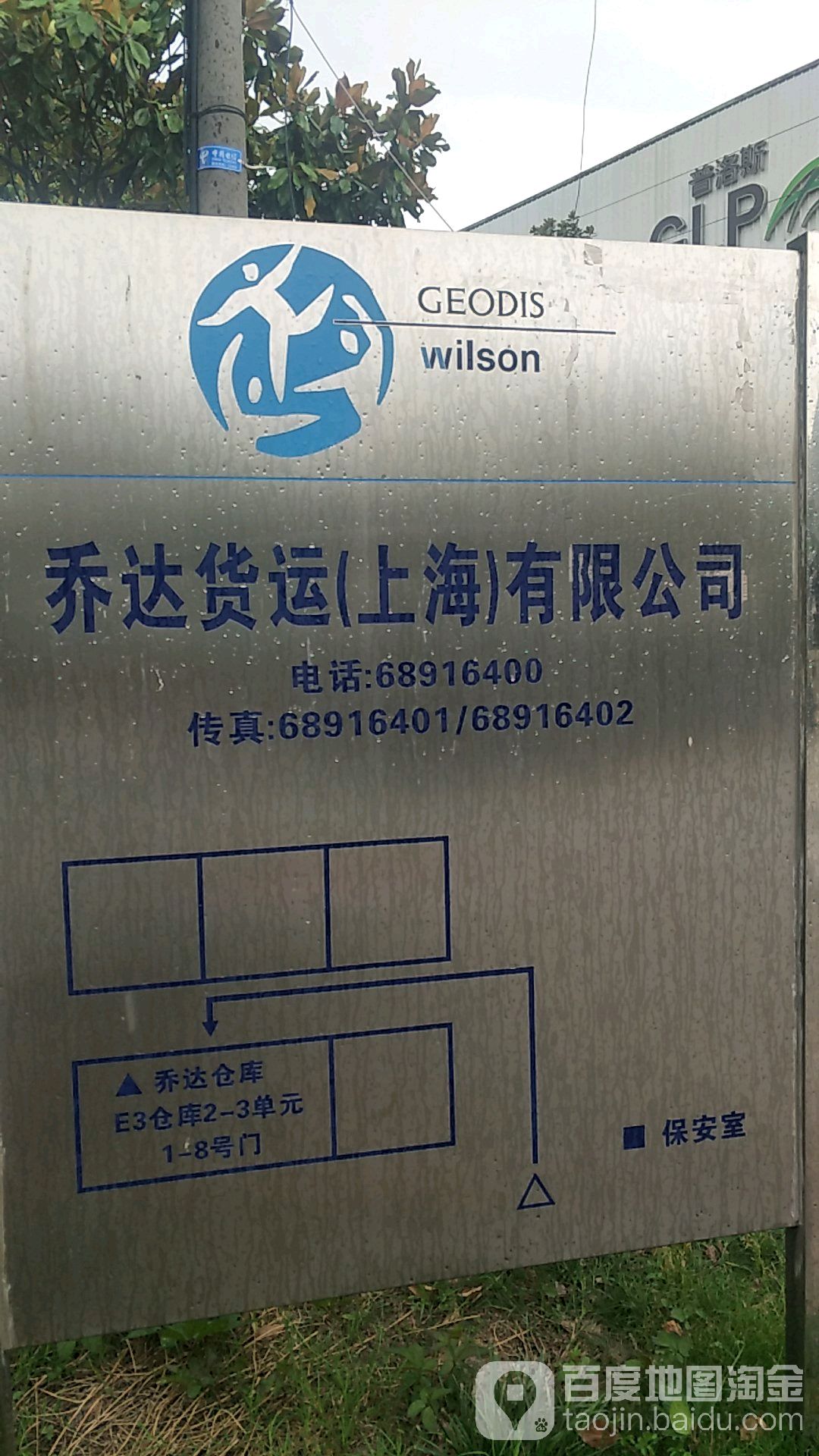 乔达货运(上海)有限公司