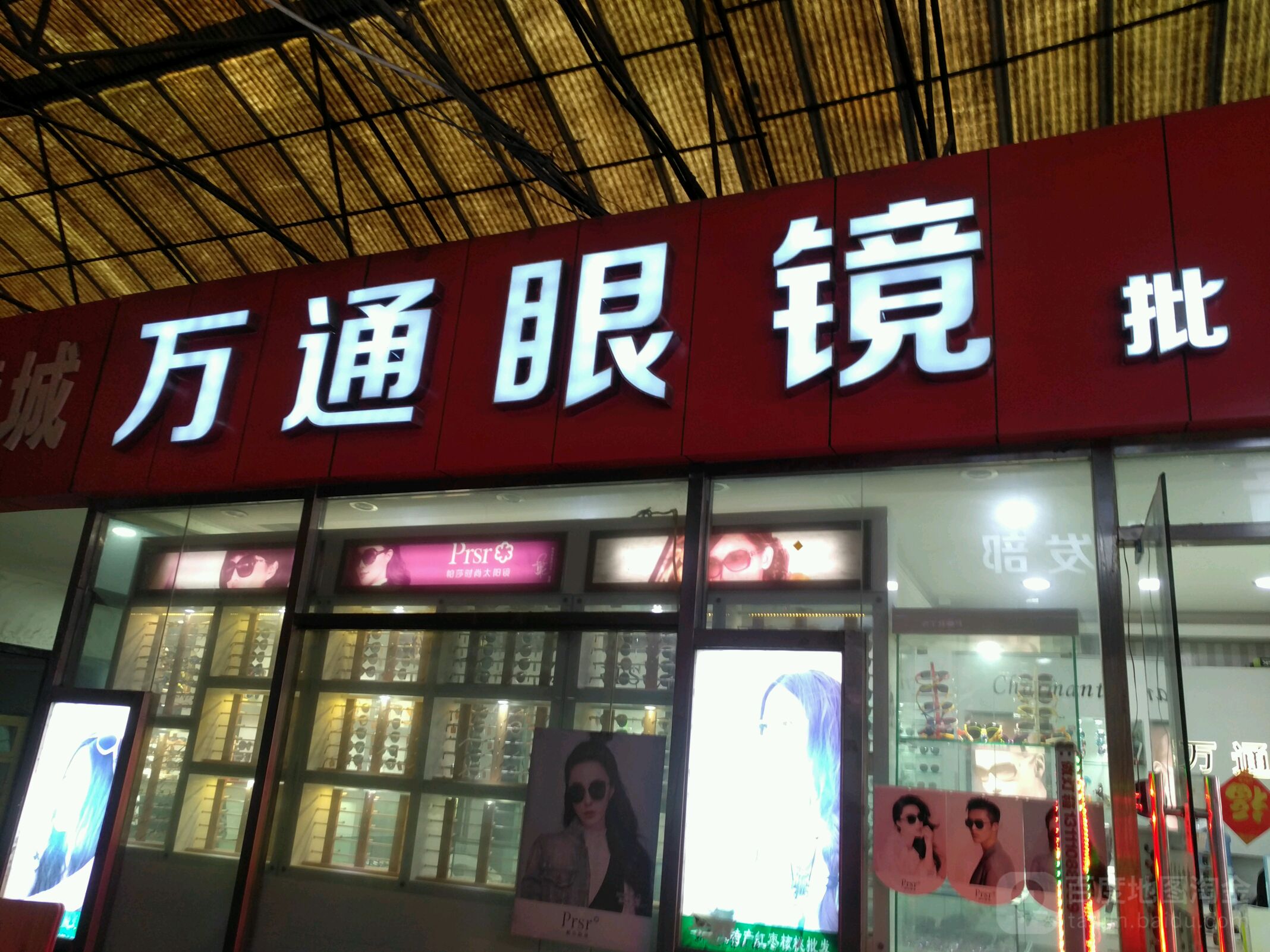 万博h眼镜