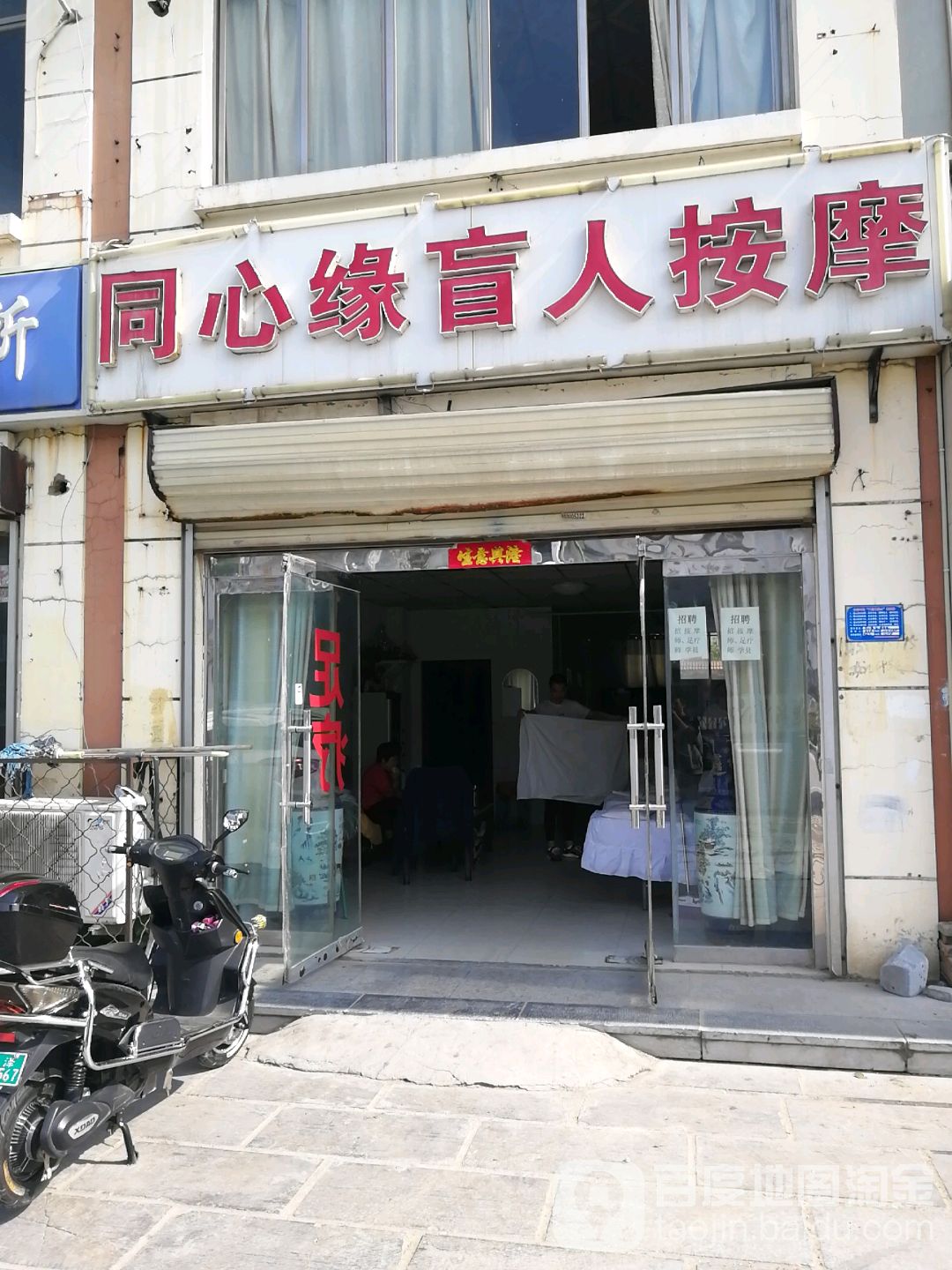 同心缘盲人按摩(天一店)