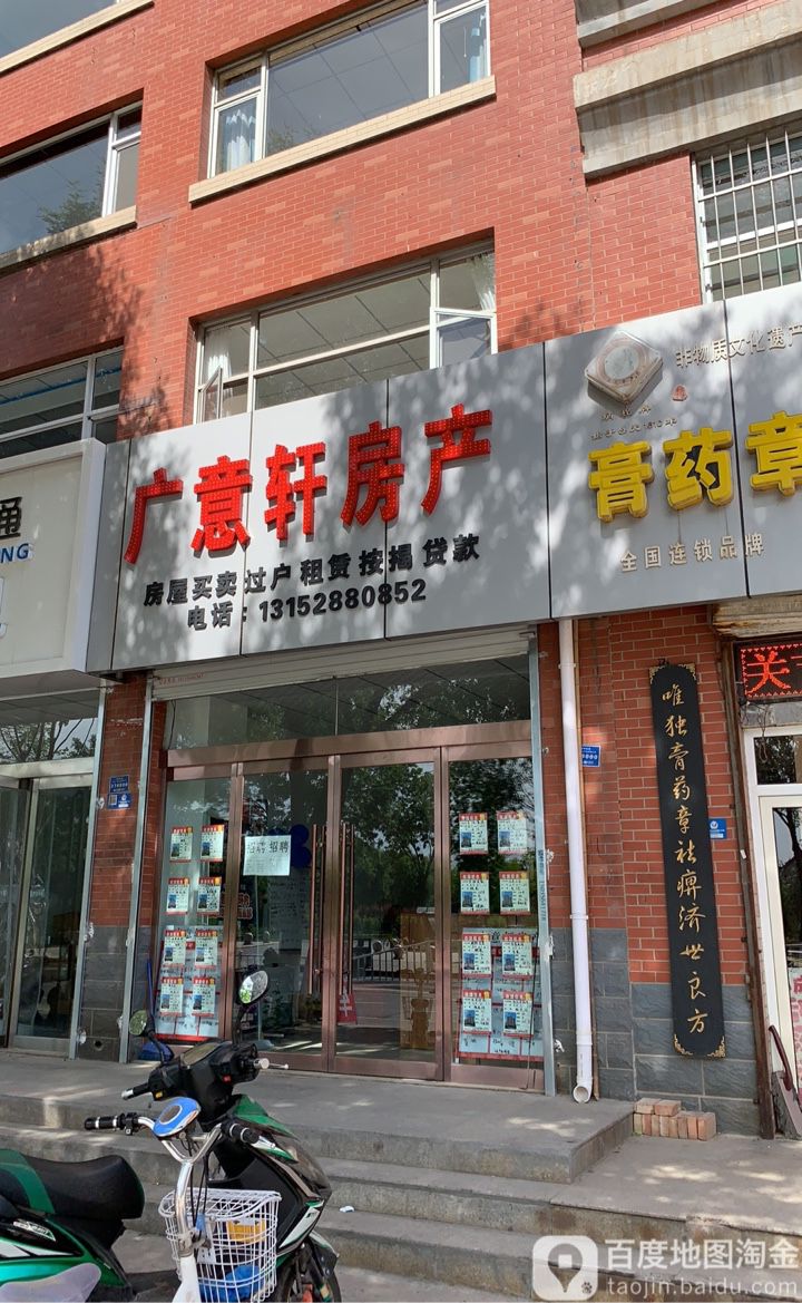 广意轩房产(黄金传奇店)
