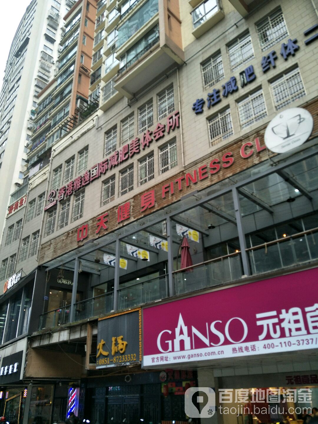 中天建身(文昌店)