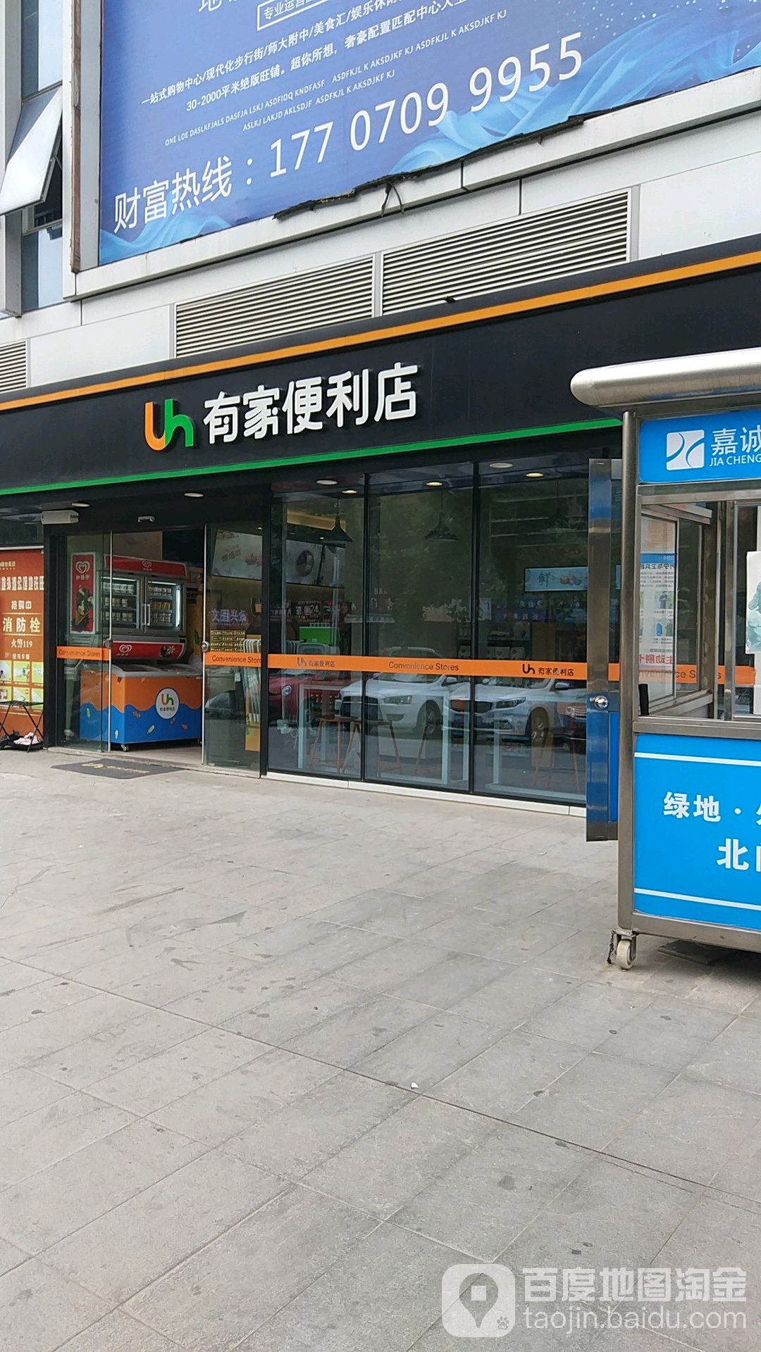 有佳便利店(外滩公馆店)