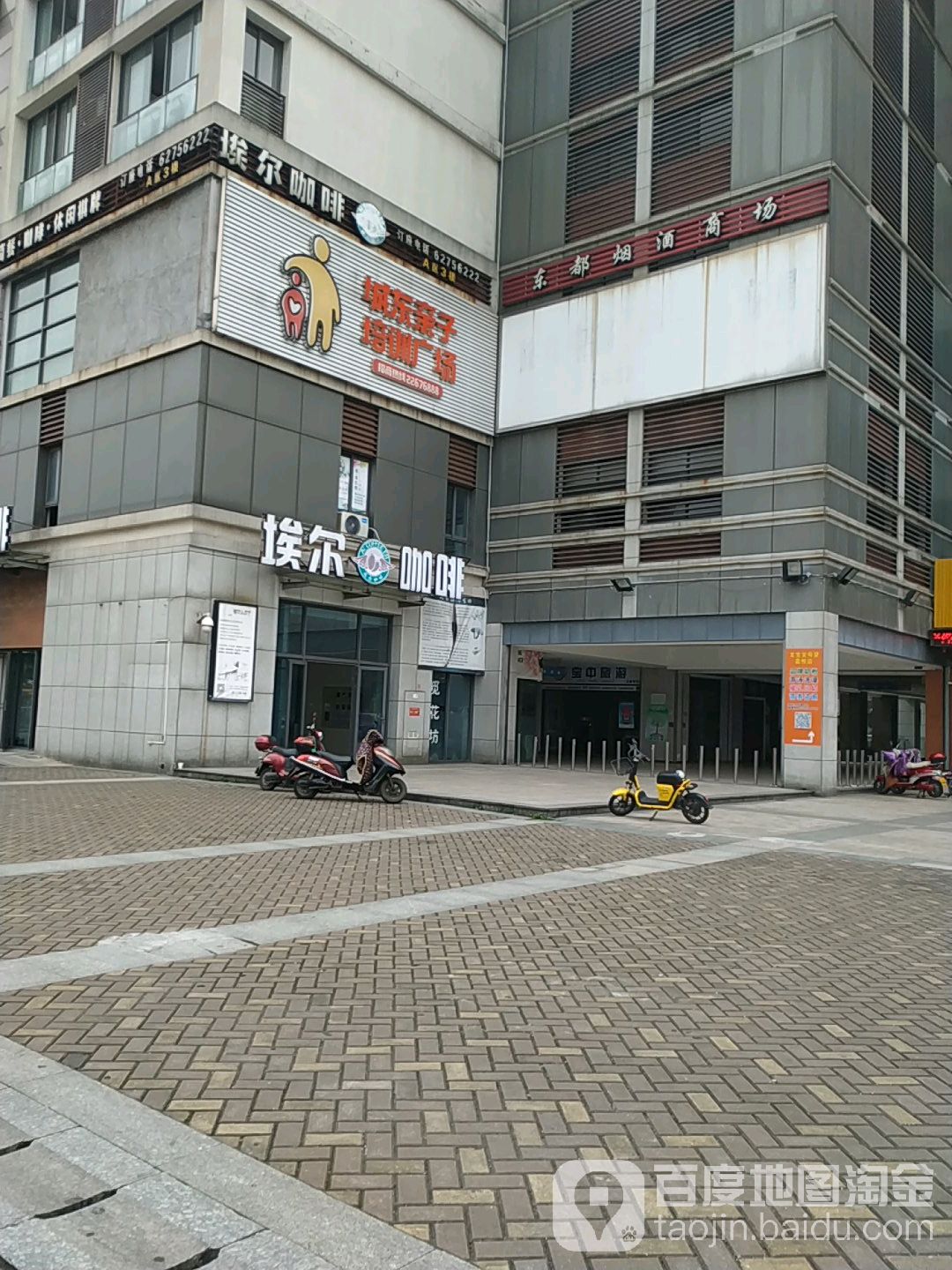 埃尔咖啡(嘉悦购物广场店)