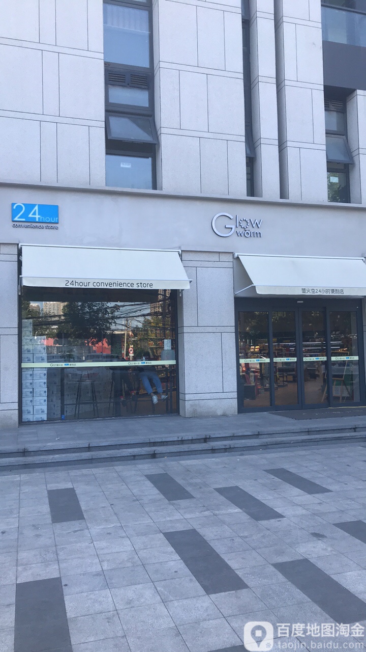 萤火虫便利店(博颂路店)