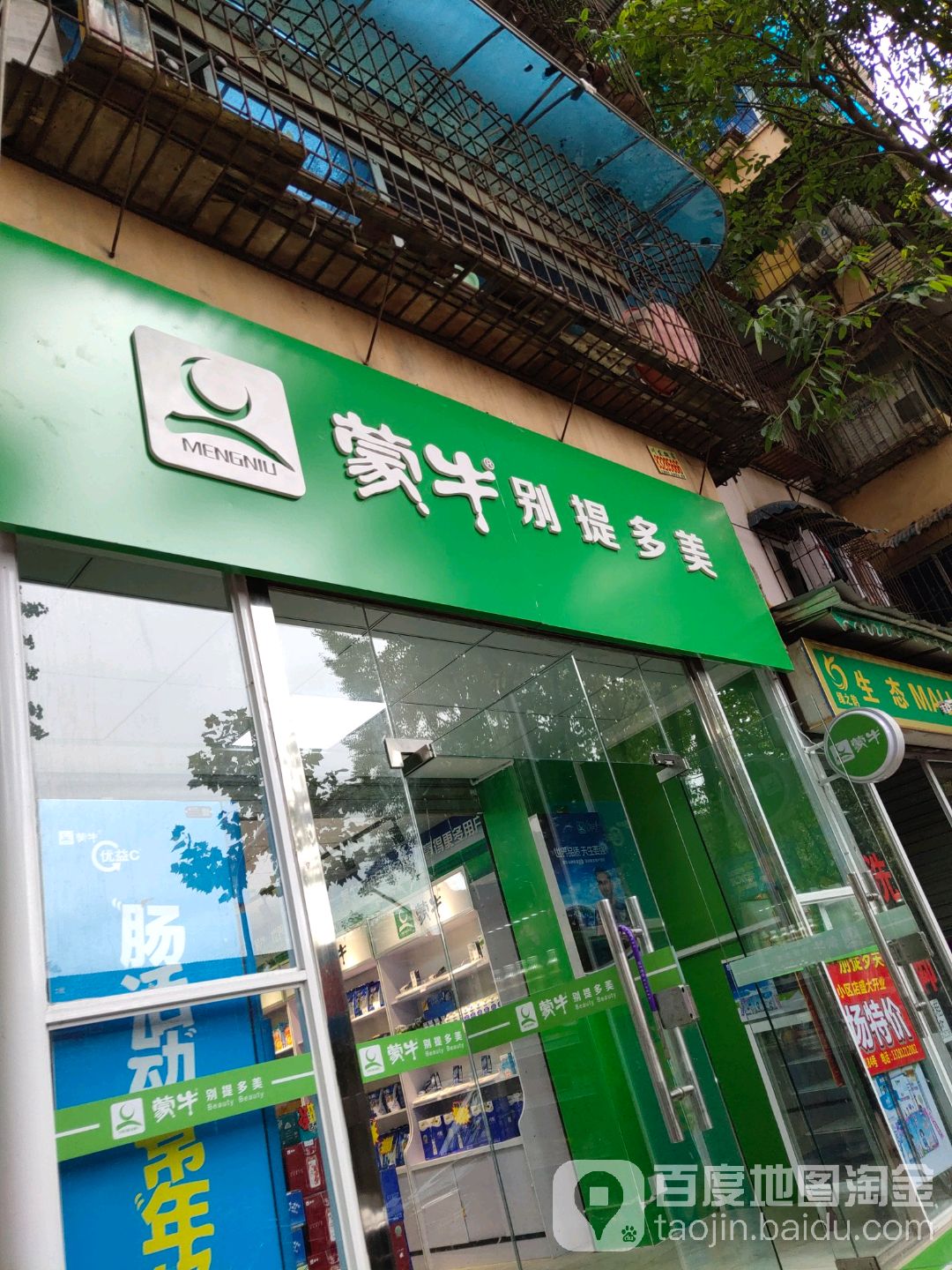 蒙牛成岗区站点(桃源街店)