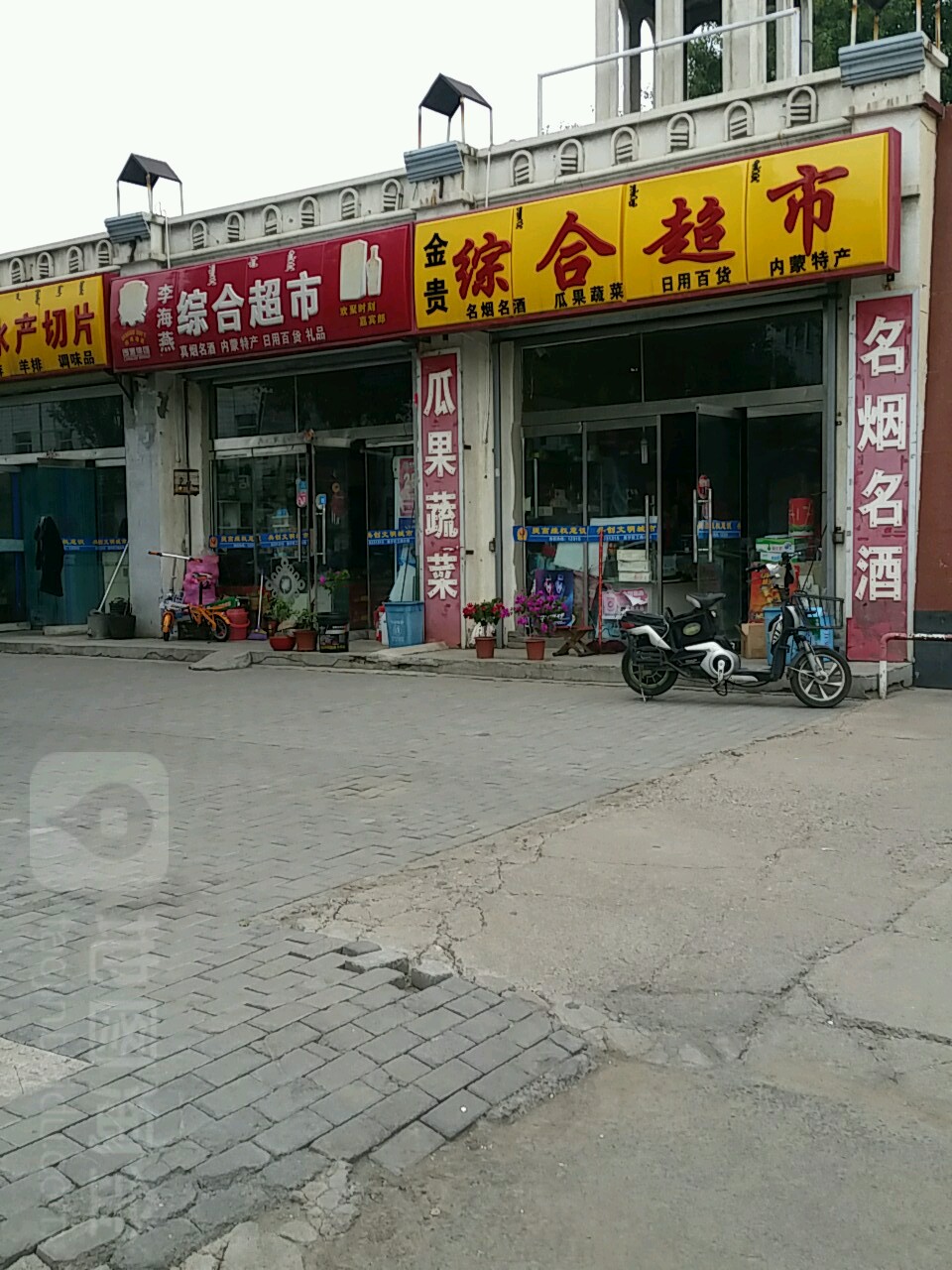 金贵综合超市(团结路店)