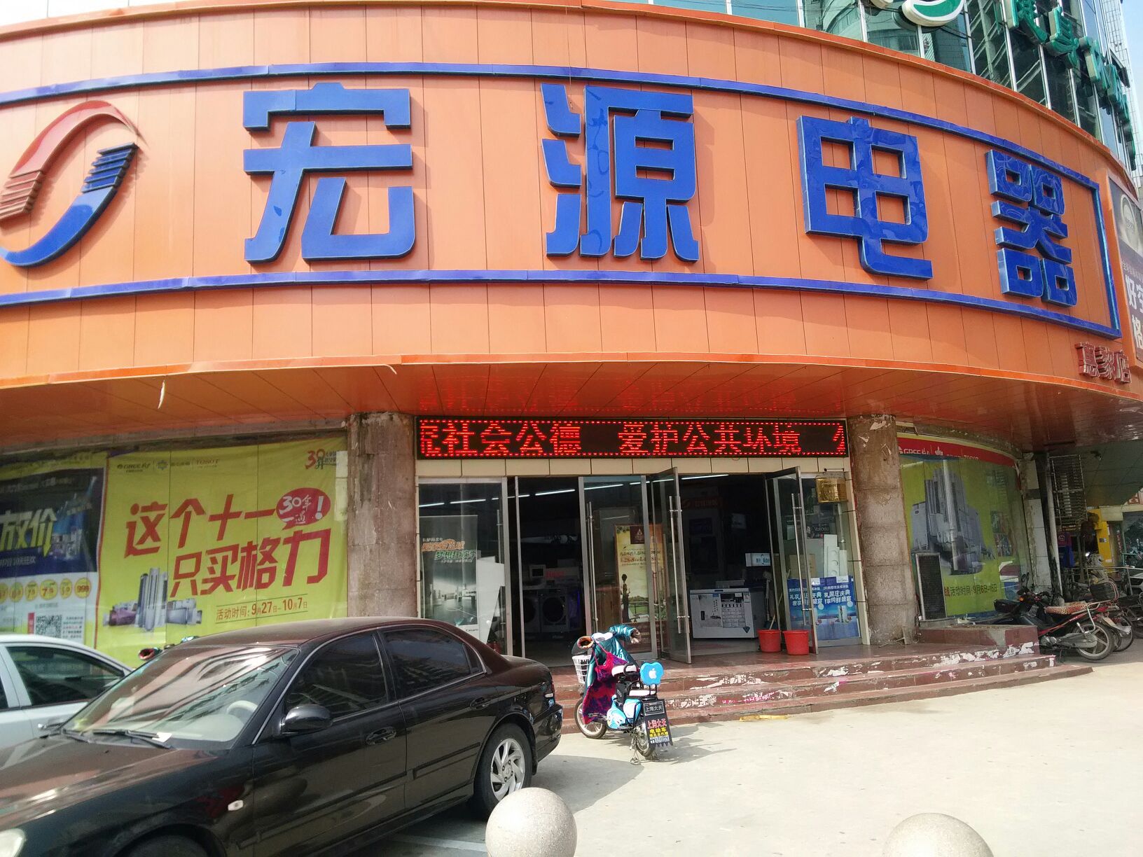 宏源电器(海尔专卖店)