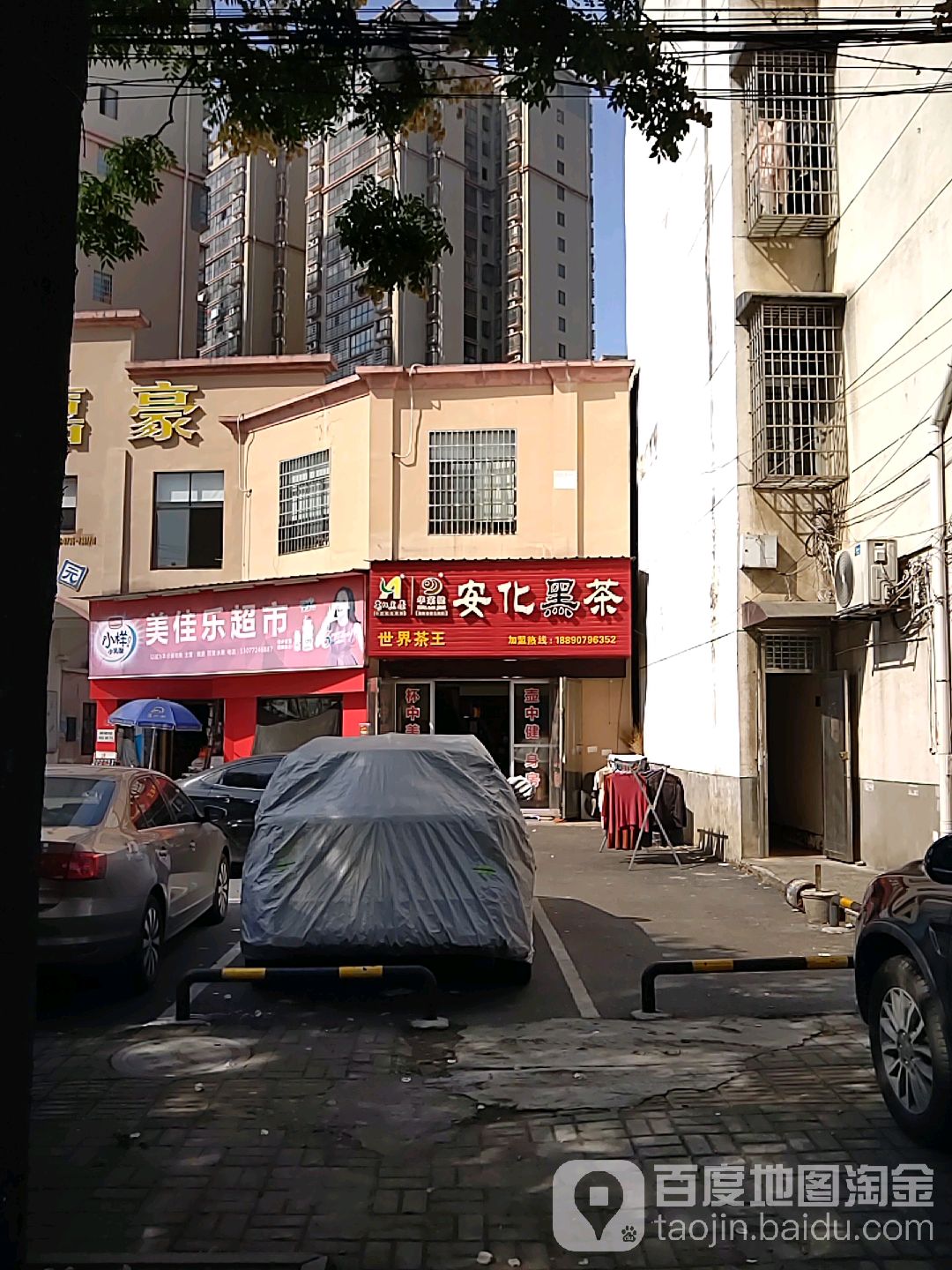 美佳乐超市(花溪路店)