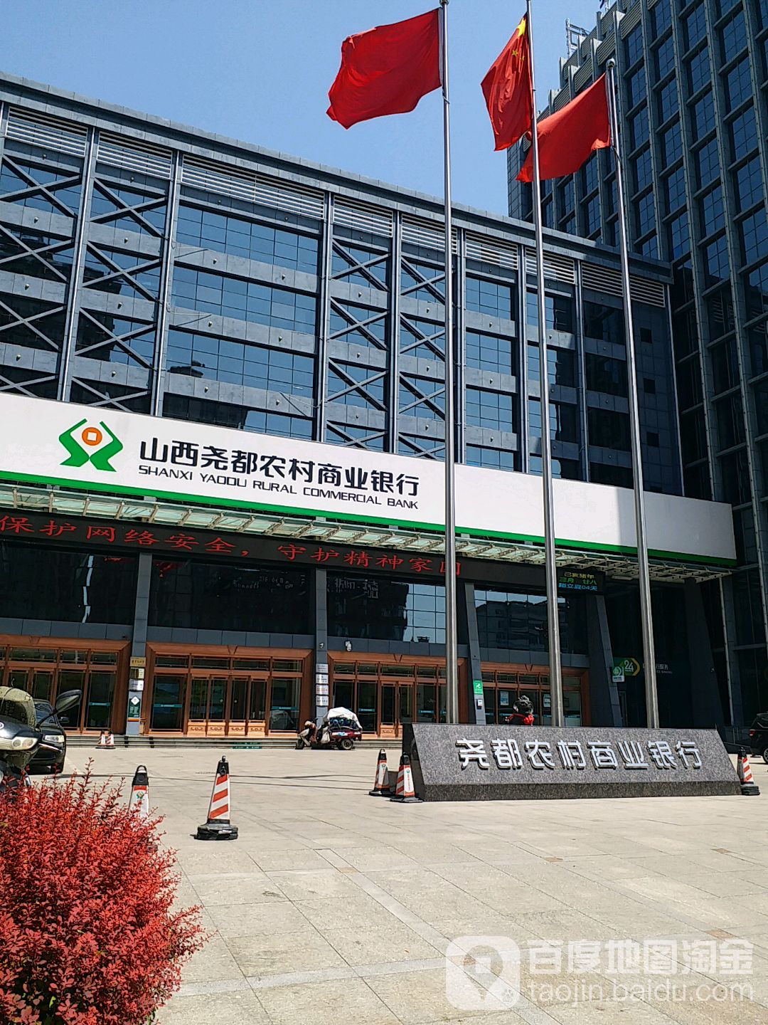 山西尧都浓村商业银行