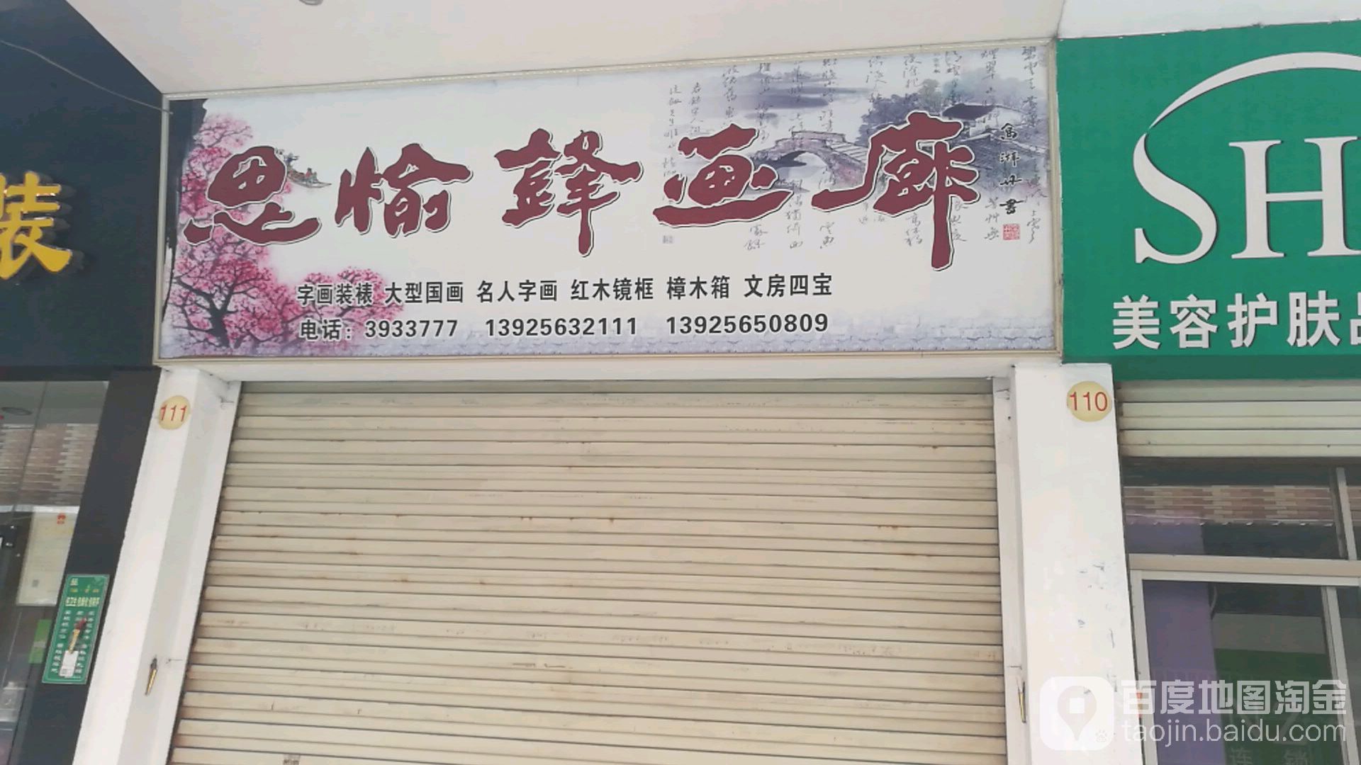 思愉锋画廊售