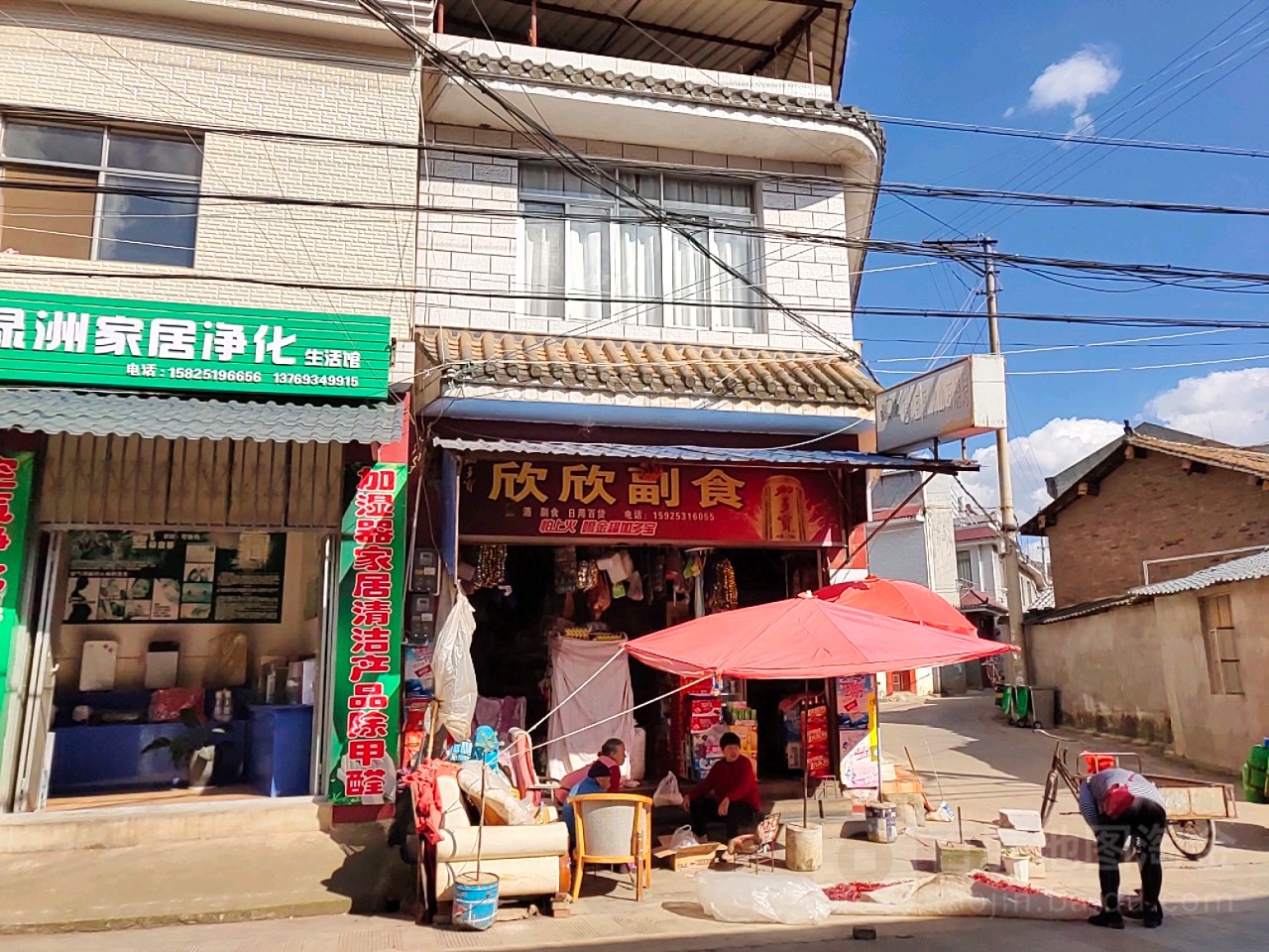 东欣苑副食遍历店(东新路店)