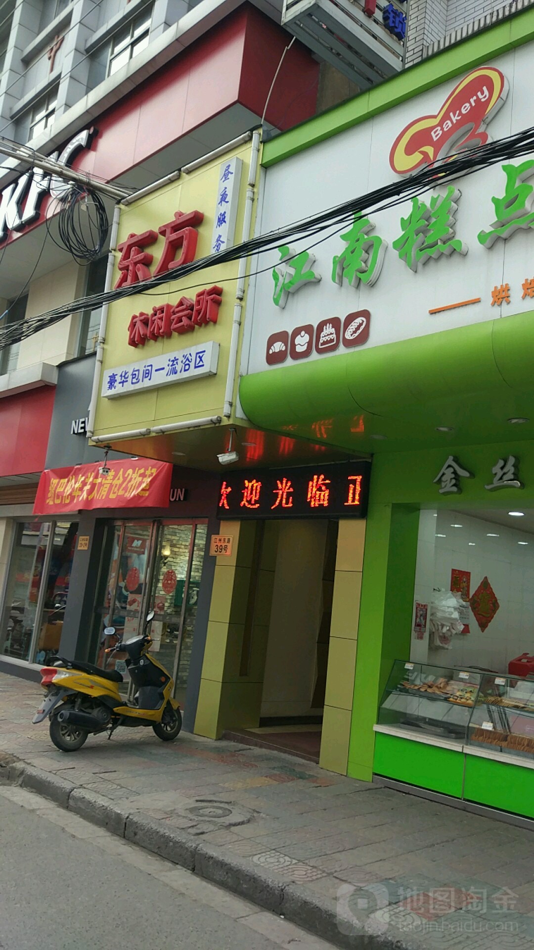 东方休闲中心(江洲东路店)