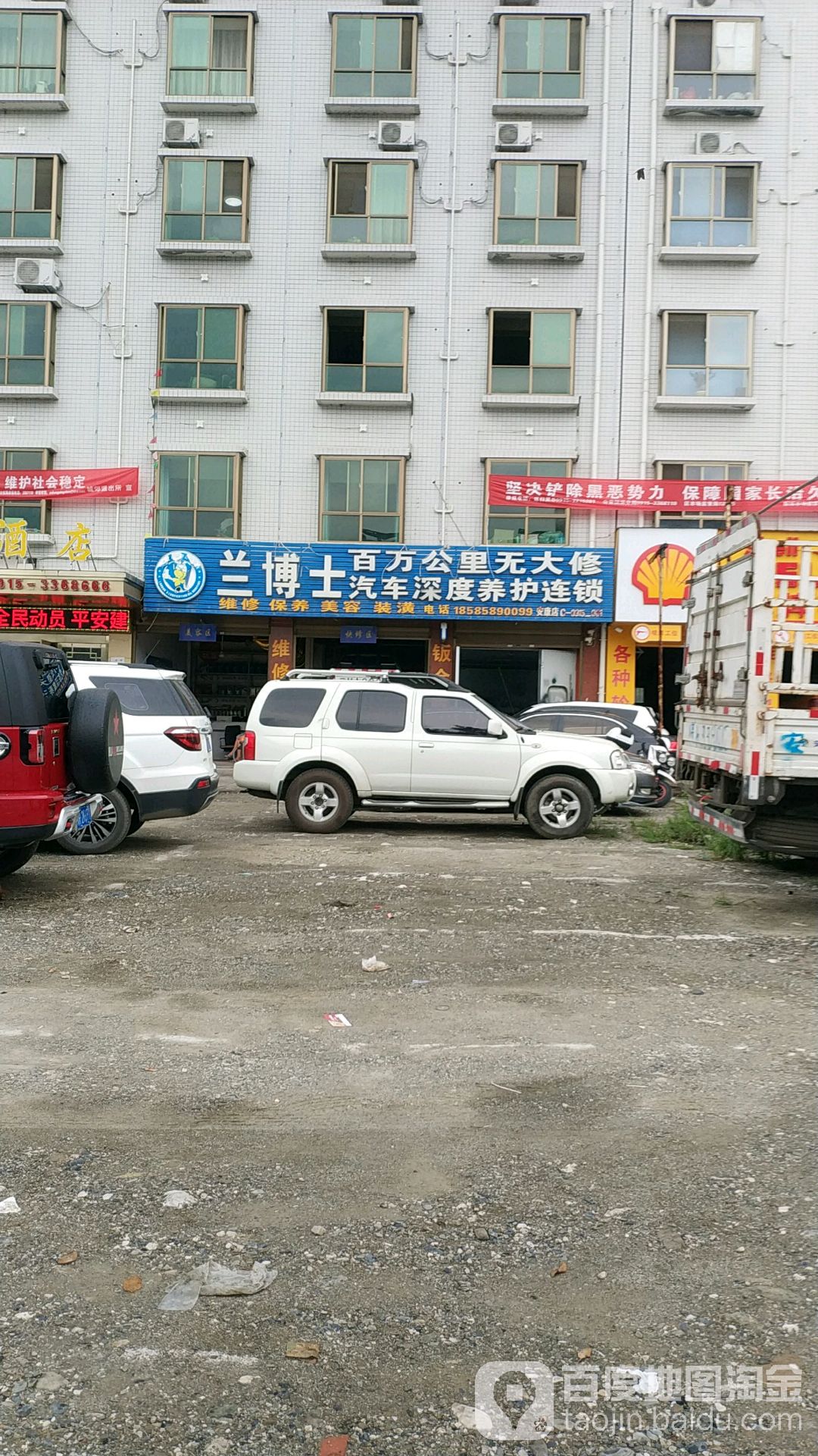 兰博士汽车深度养护(环城南路店)