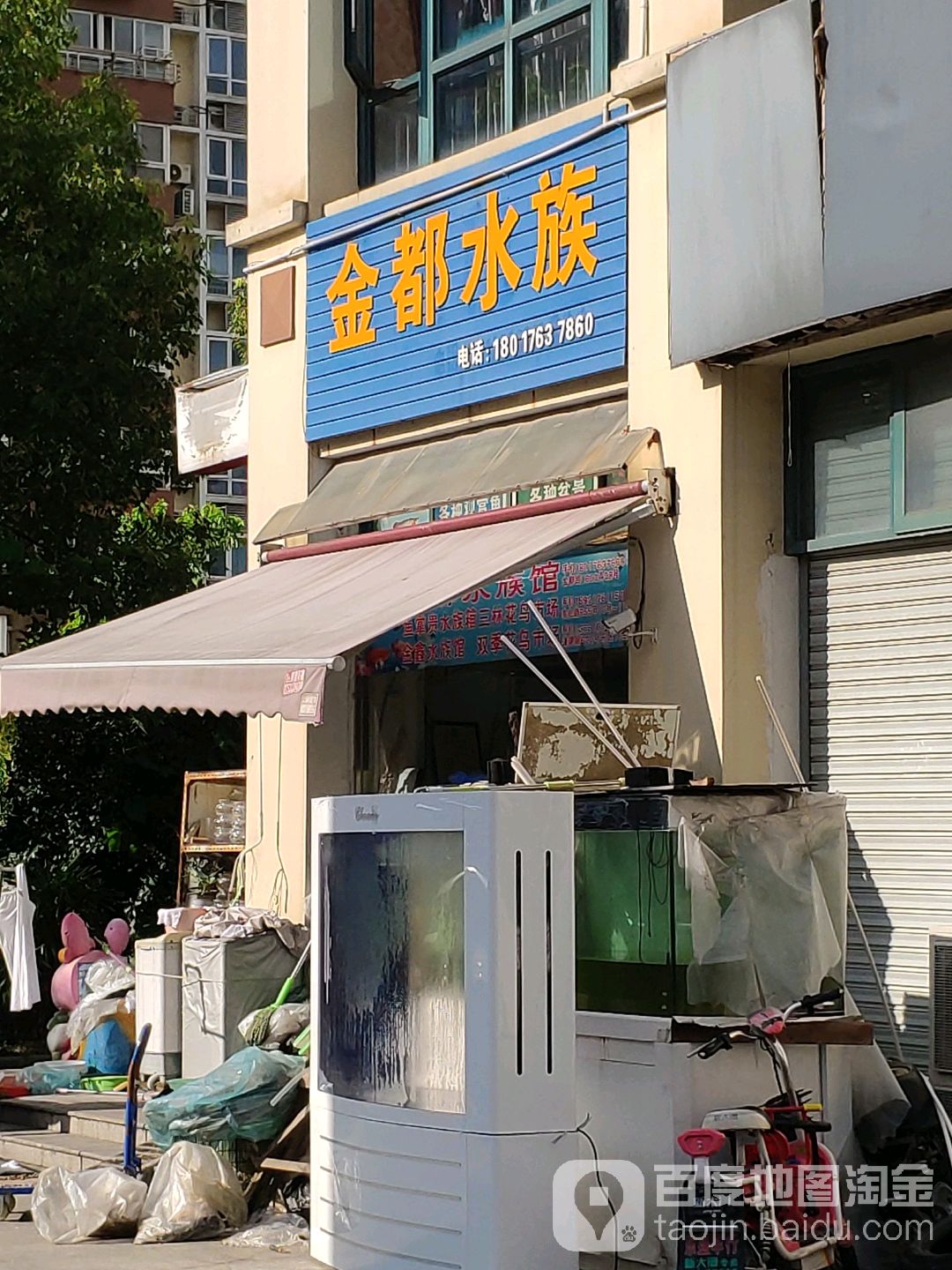 金都水族馆