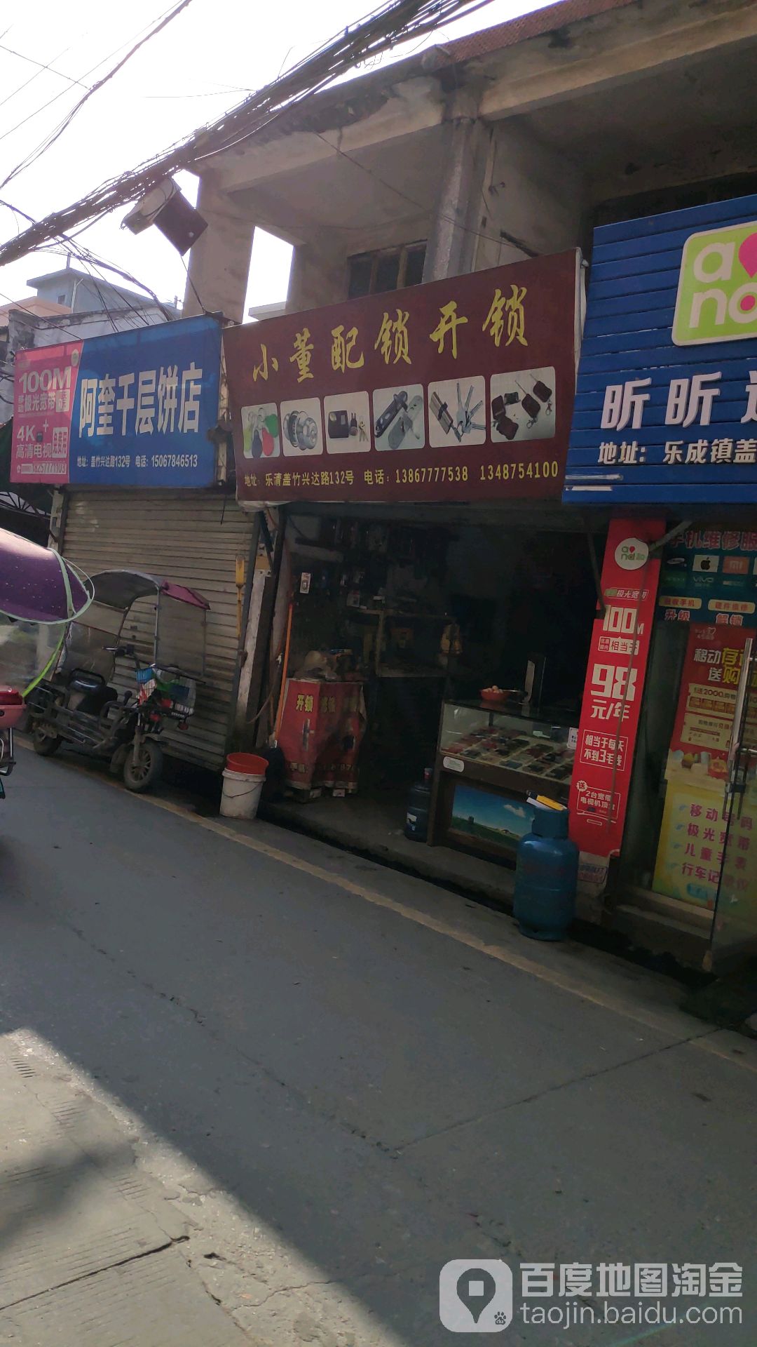 小董配锁开锁