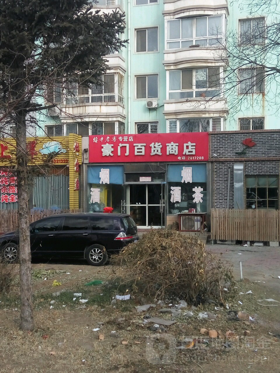 豪门百货商店(海滨路店)