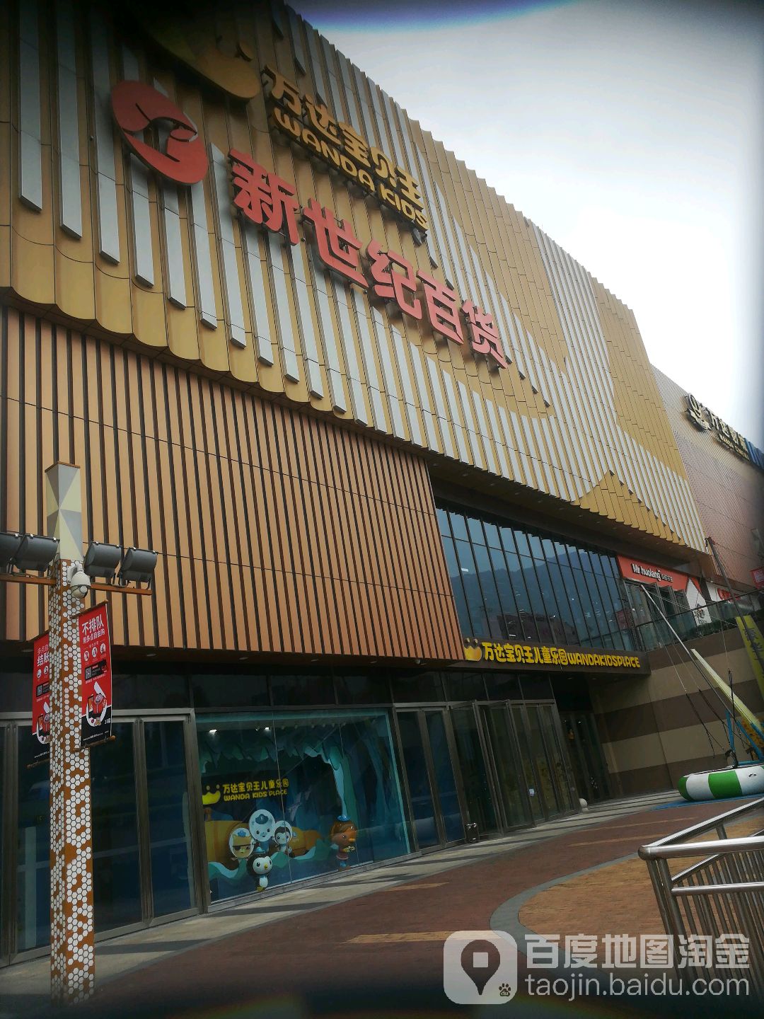 万达宝贝王(重庆北碚区万达广场店)