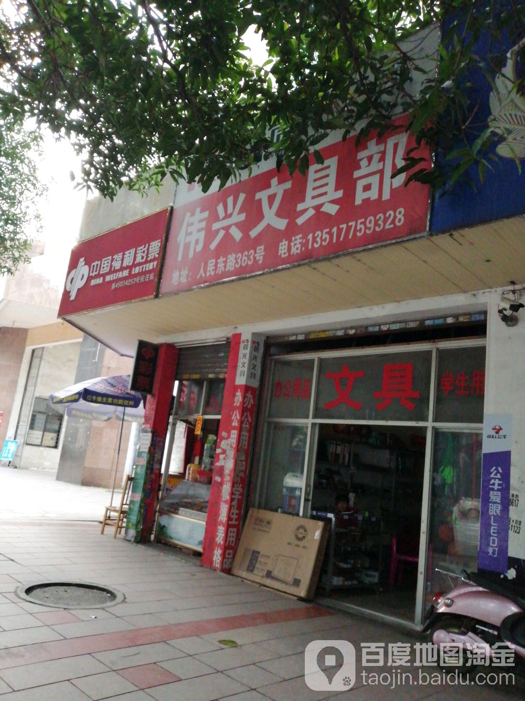 中国福利彩票(人民东路店)