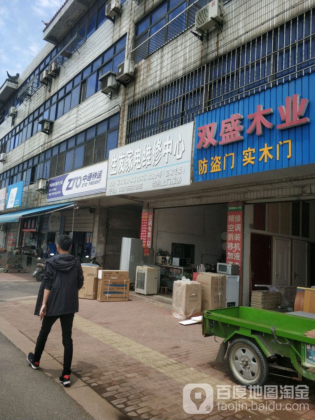生发家电维修中心