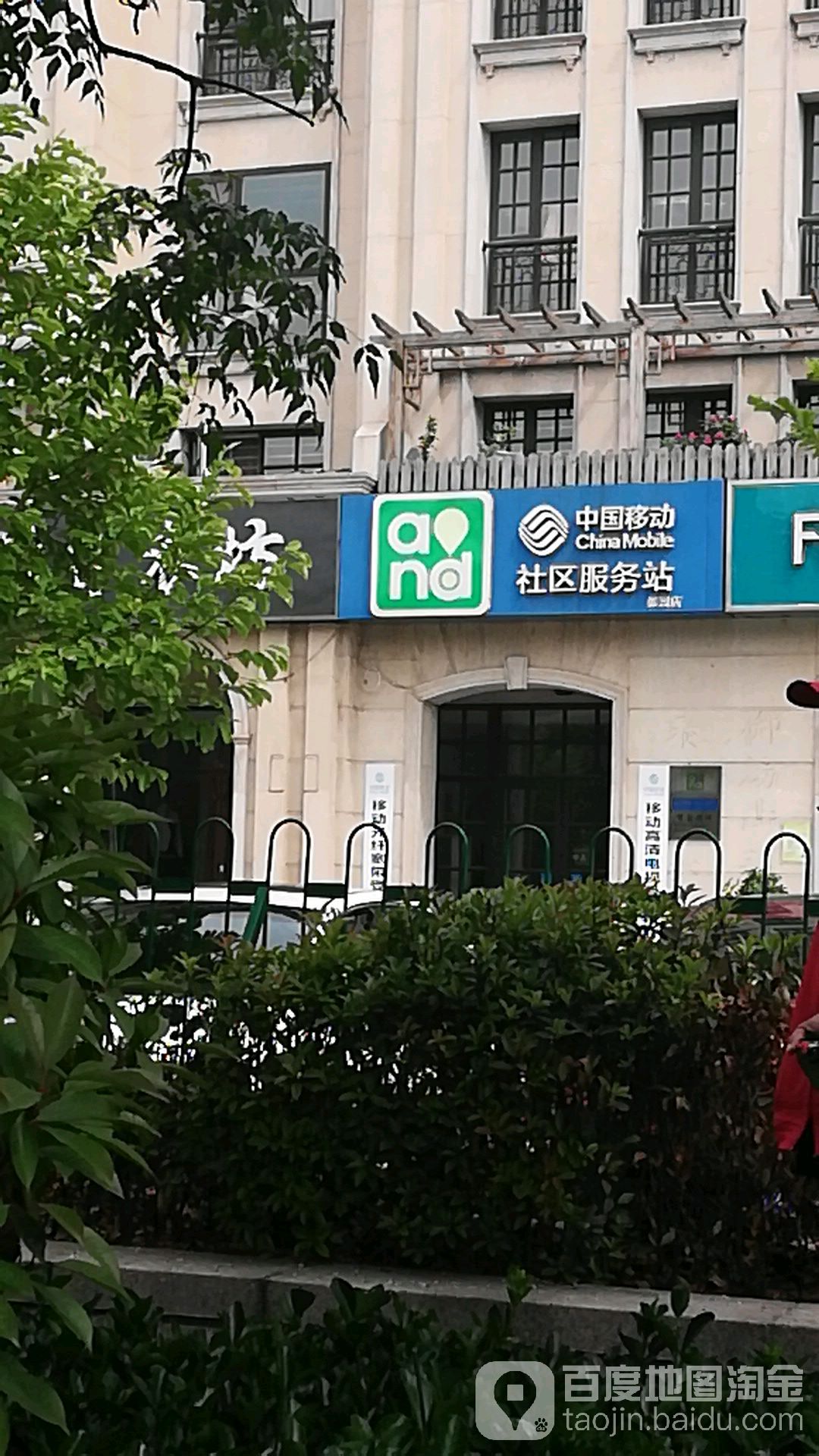 中国移动(御园店)