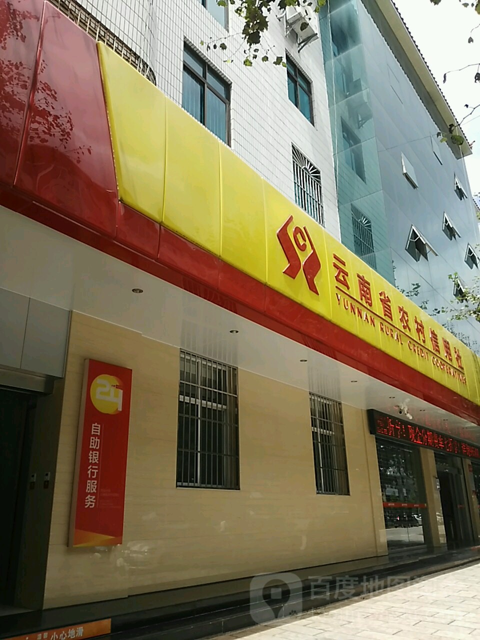 云南农信24小时自助银行通海农商行营业部