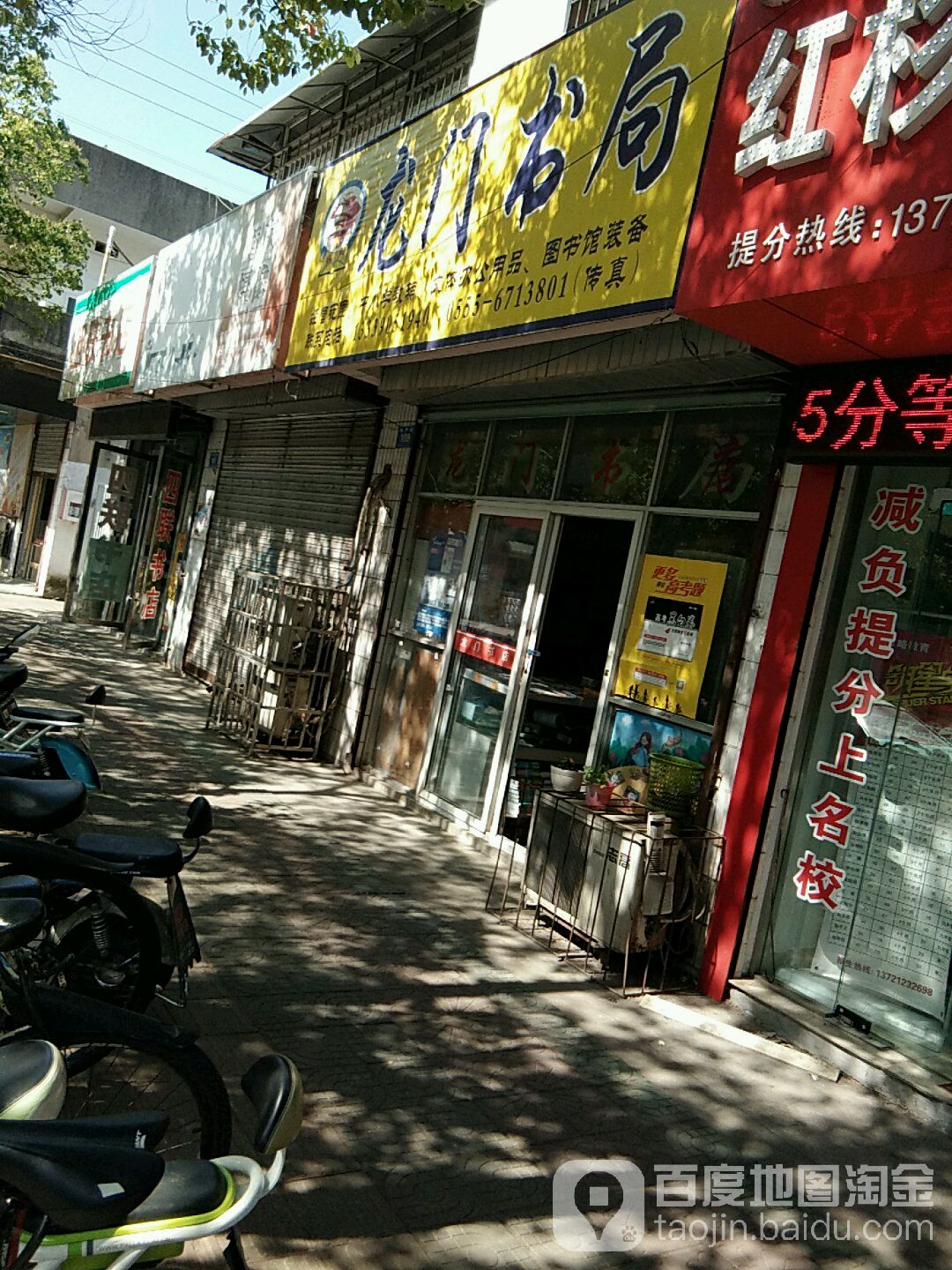 龙门书局(南营路店)