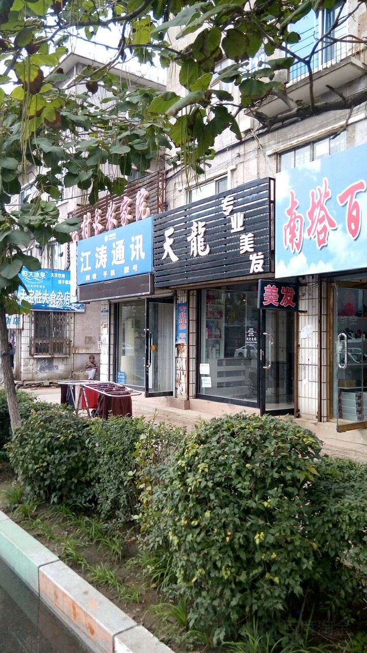 天津专业美发